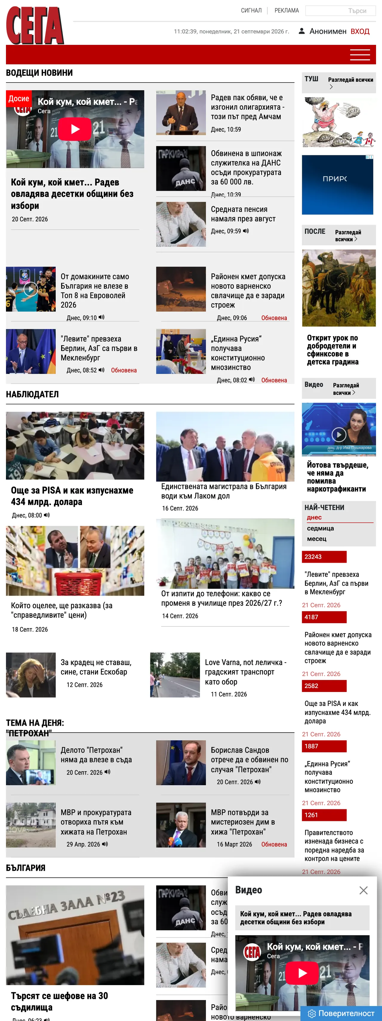Screenshot of the Sega front page