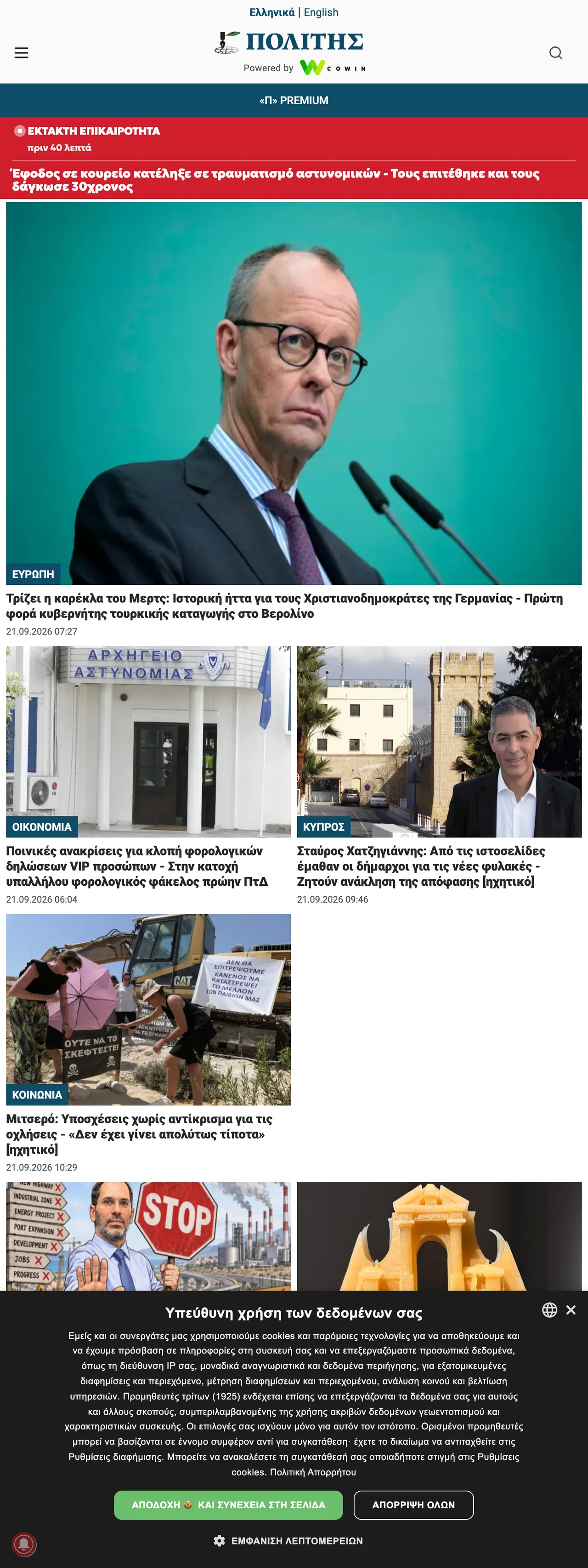 Screenshot of the Politis front page