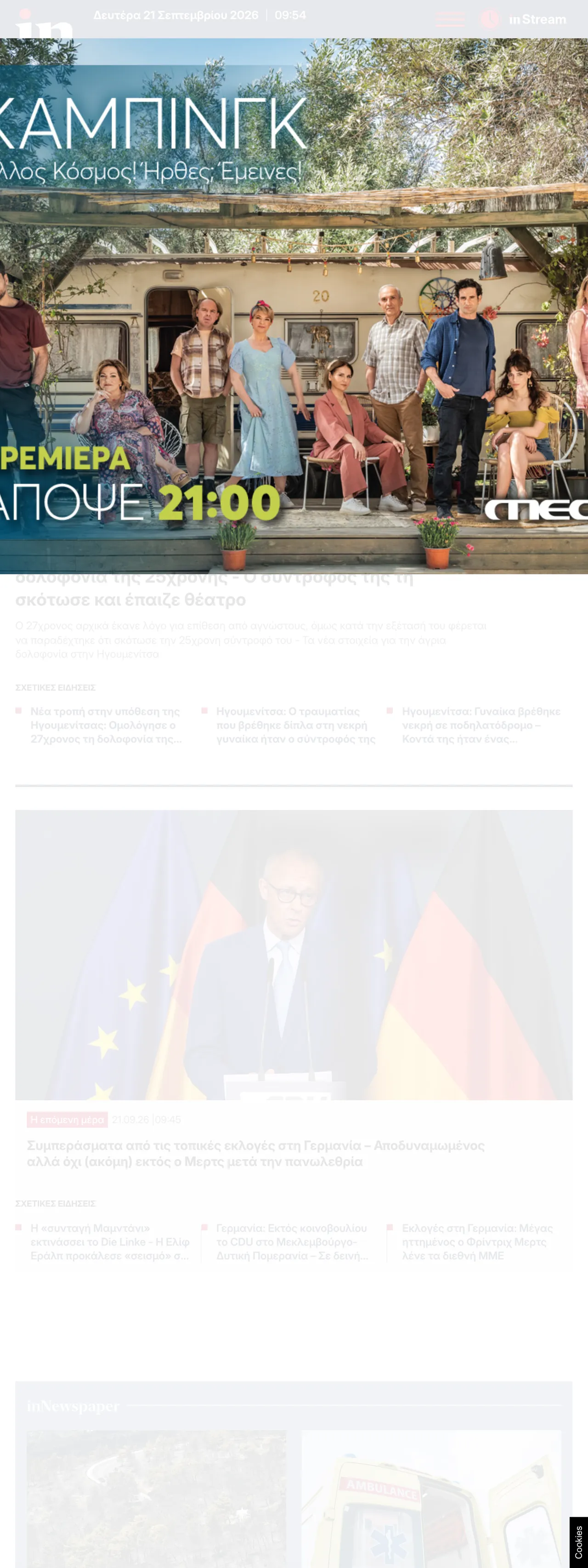 Screenshot of the in.gr front page