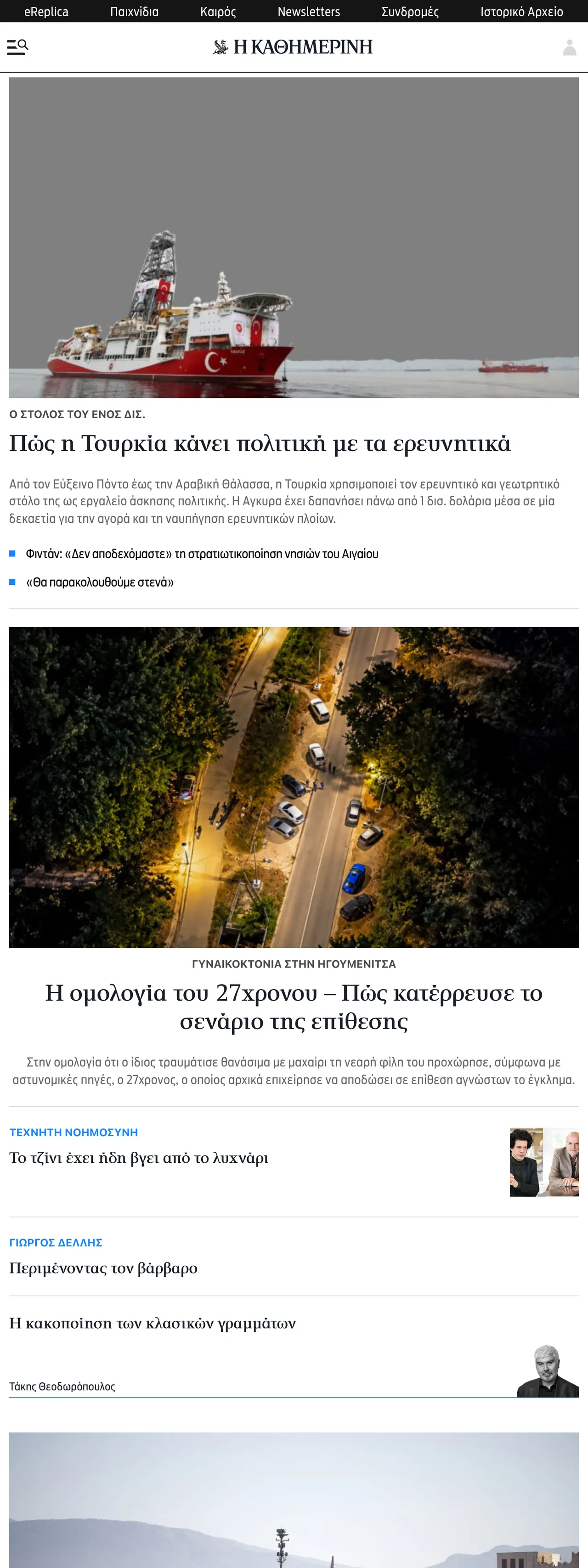 Screenshot of the Kathimerini front page