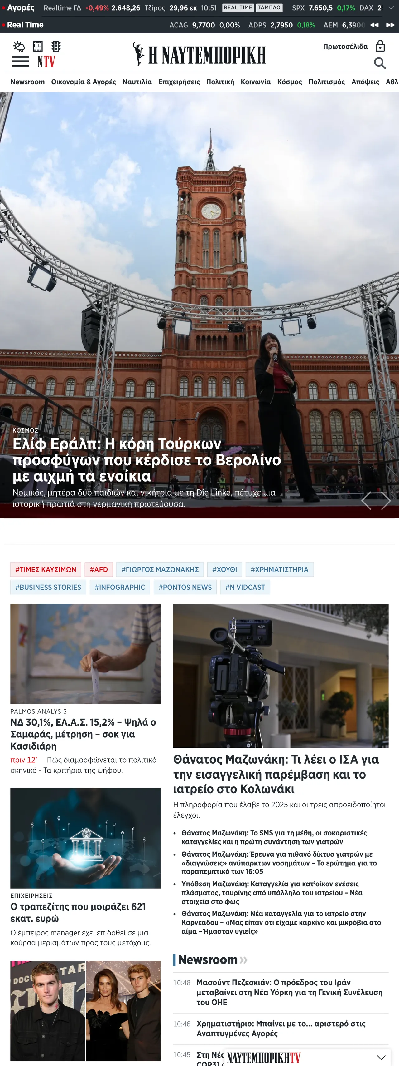 Screenshot of the Ναυτεμπορική front page