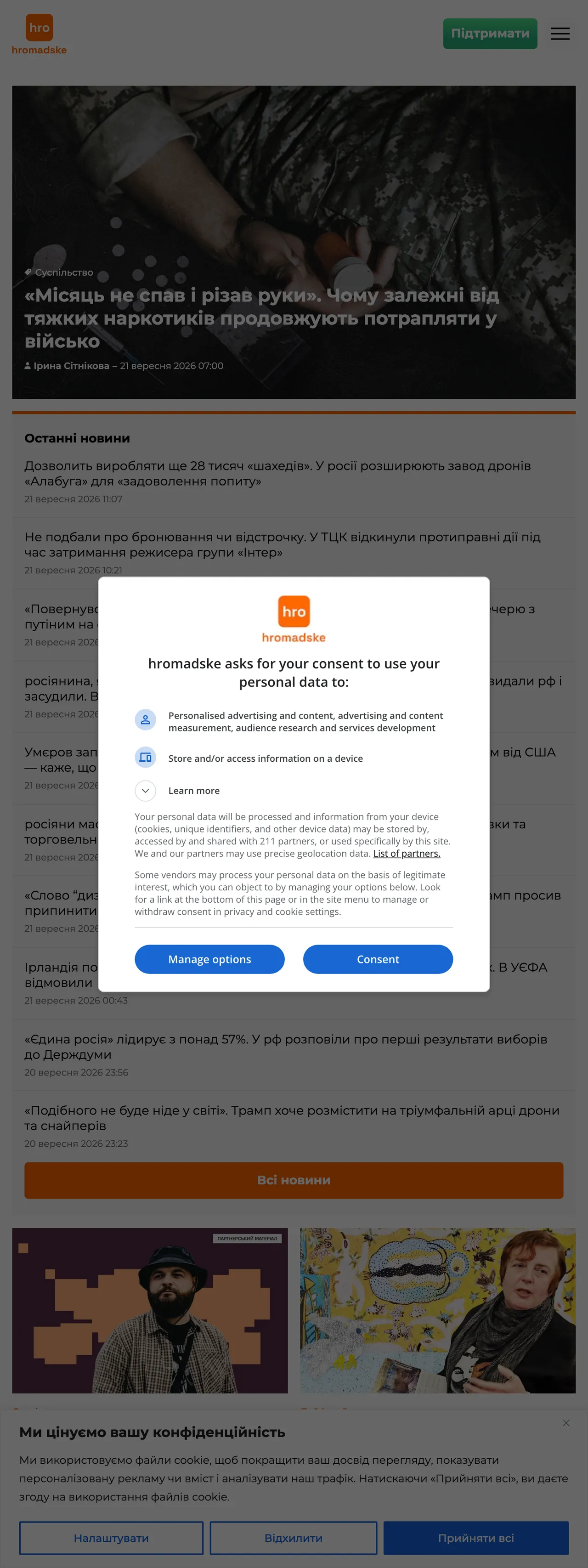 Screenshot of the Hromadske front page