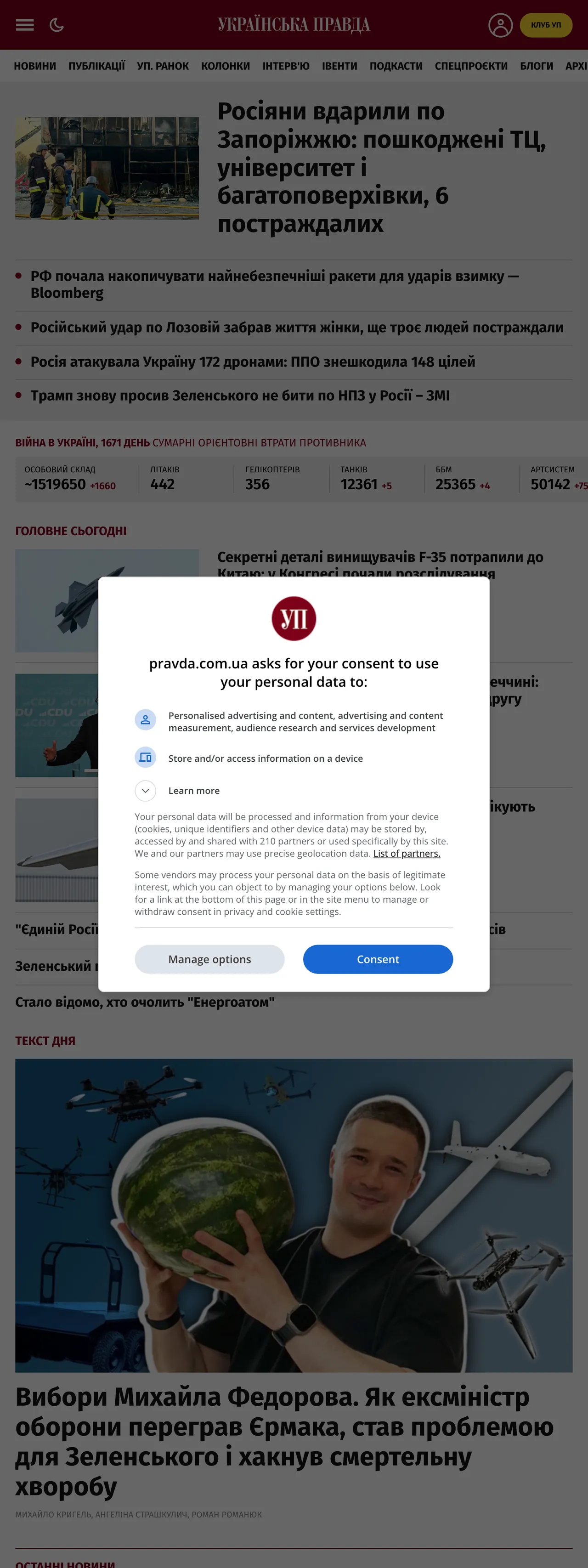 Screenshot of the Українська правда front page