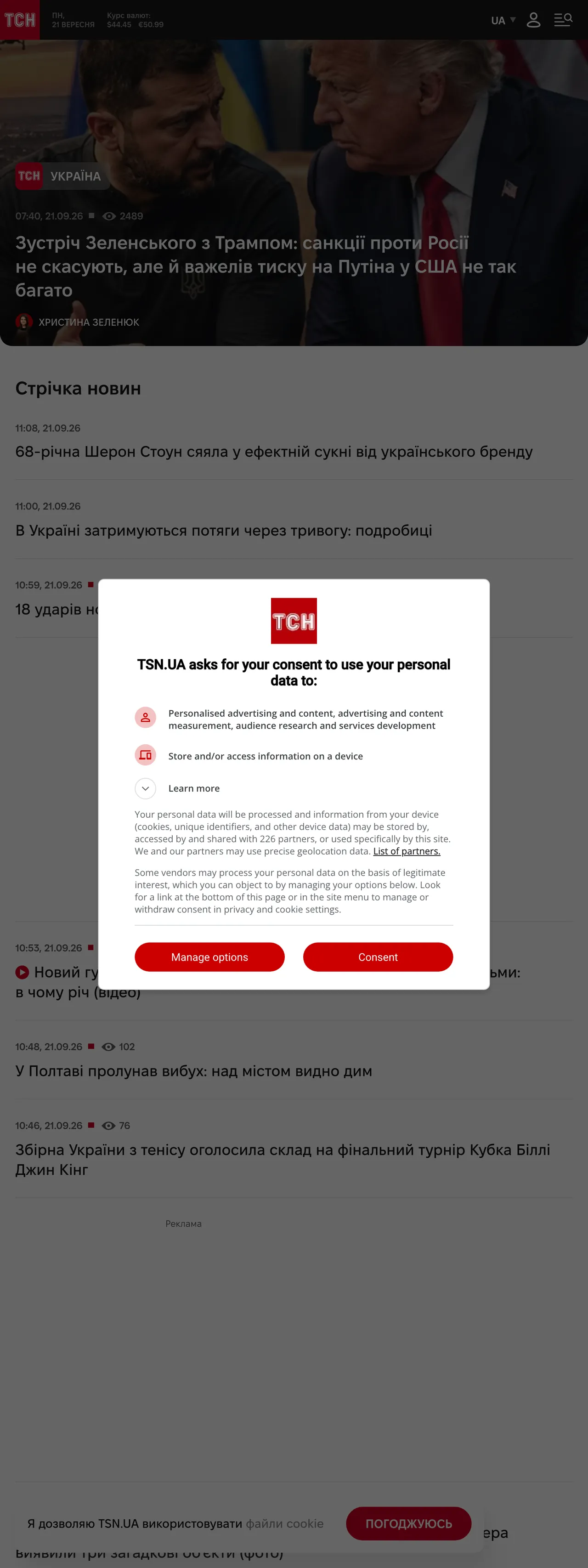Screenshot of the TSN.ua front page