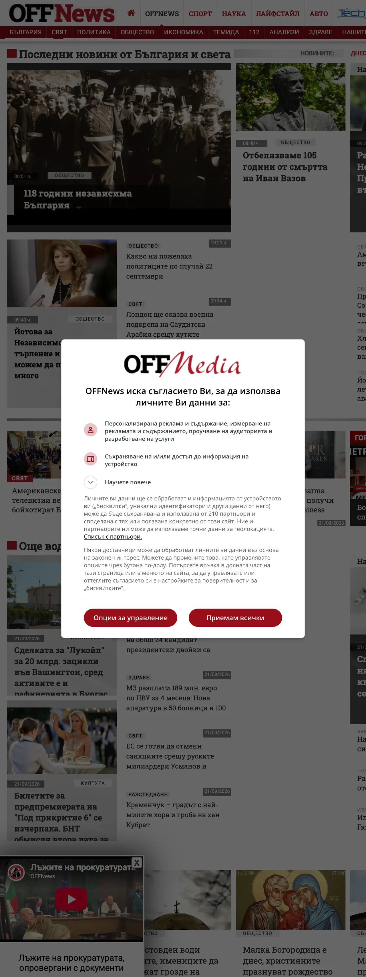 Screenshot of the OFFNews front page