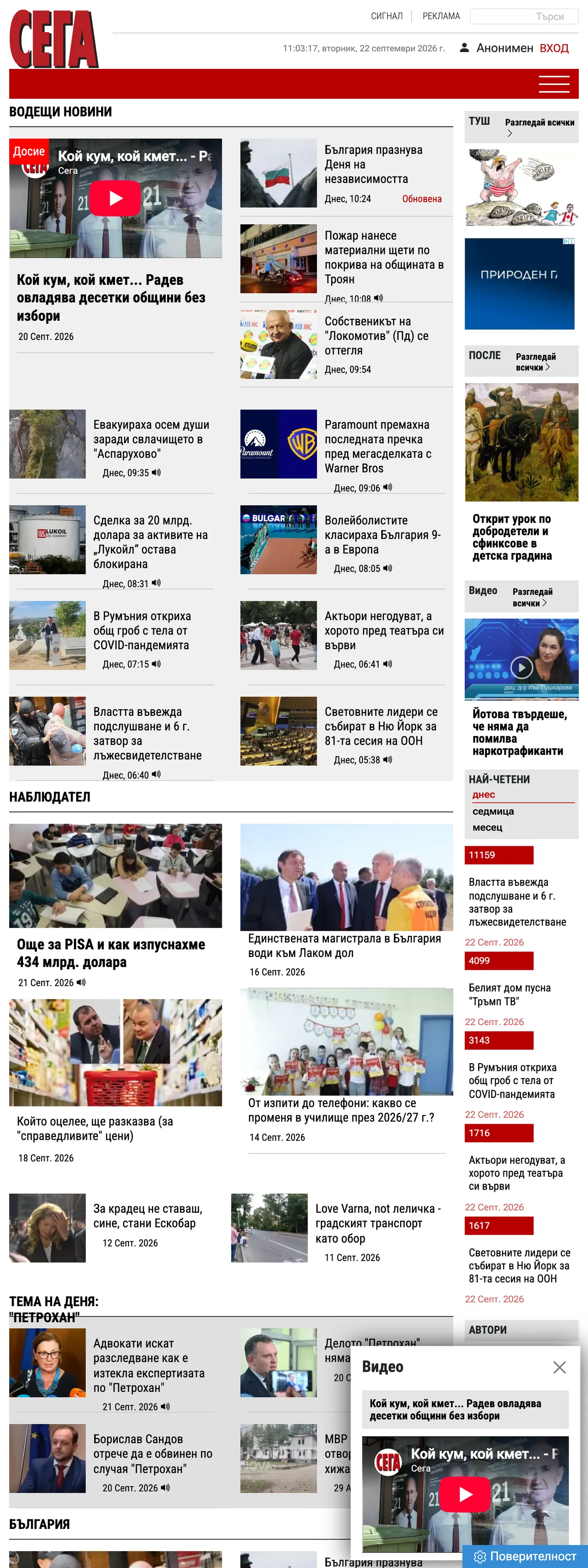 Screenshot of the Sega front page
