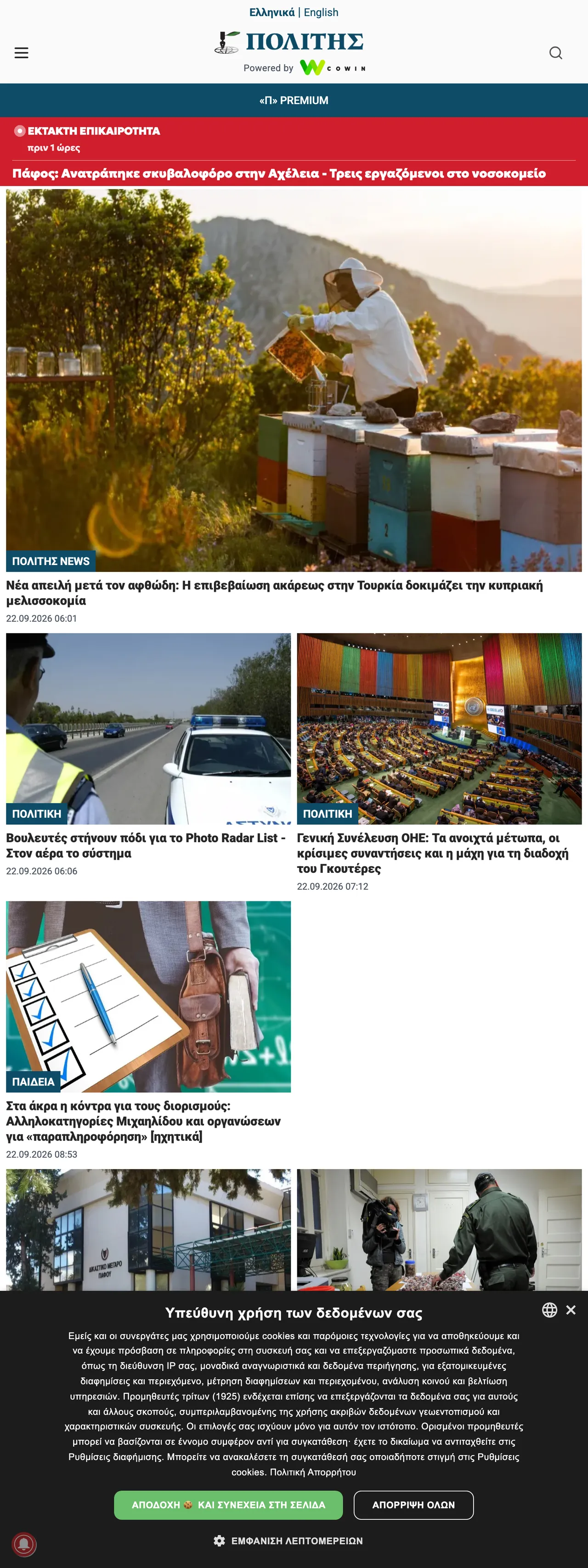 Screenshot of the Politis front page