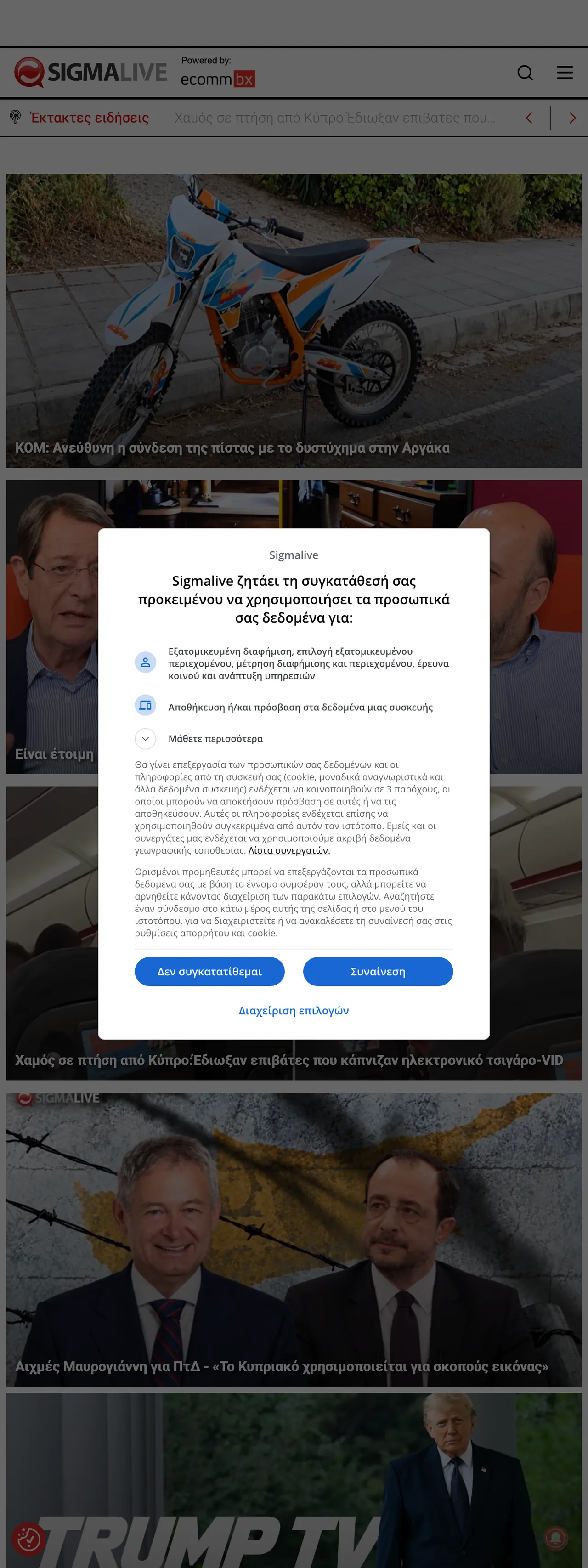 Screenshot of the Sigmalive front page