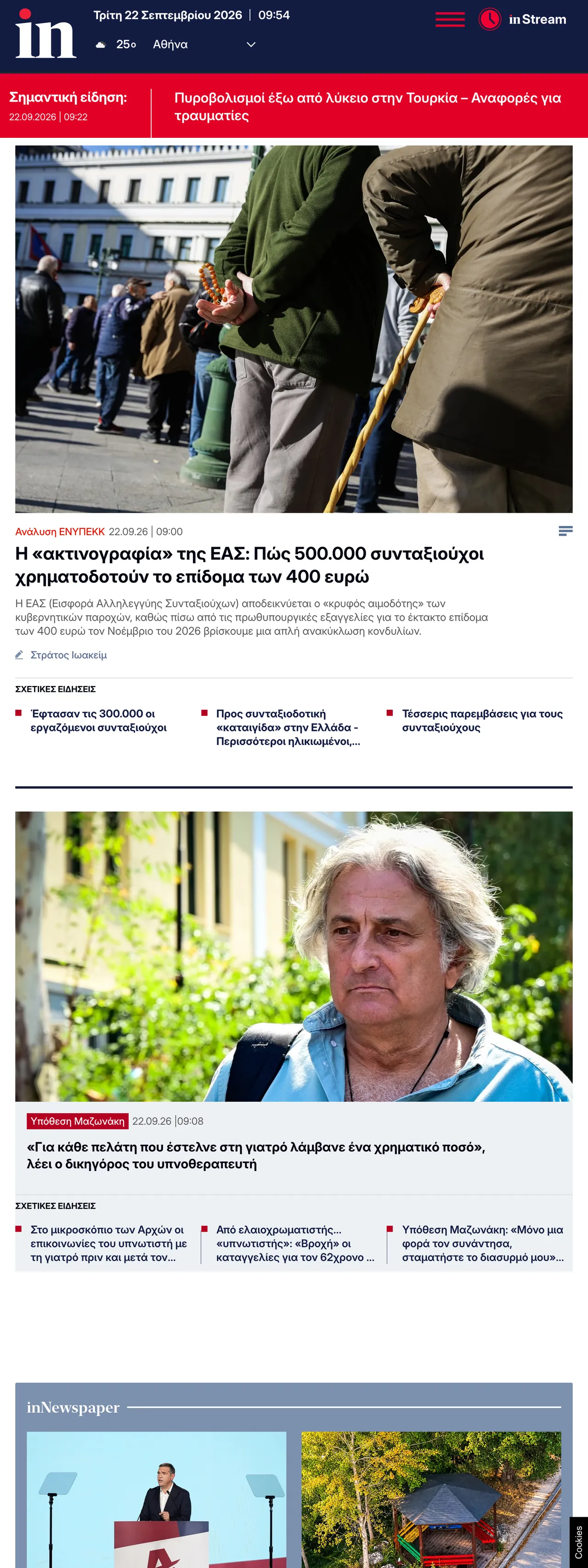 Screenshot of the in.gr front page
