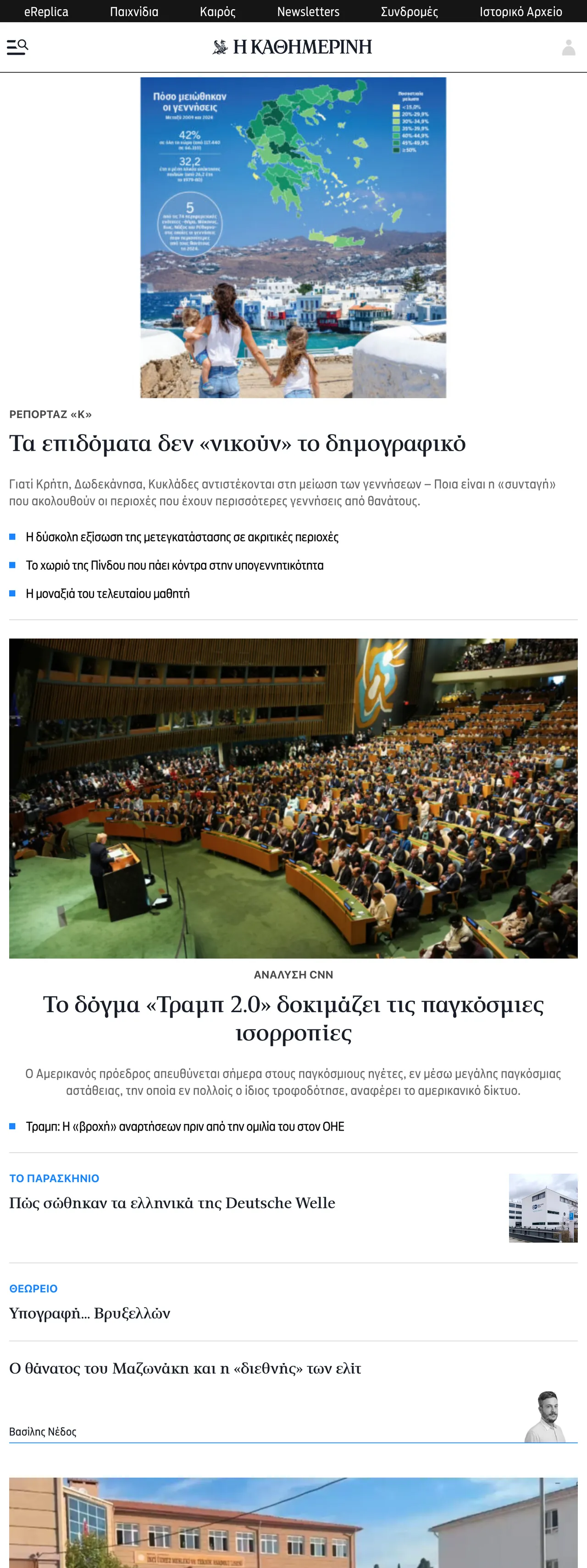 Screenshot of the Kathimerini front page