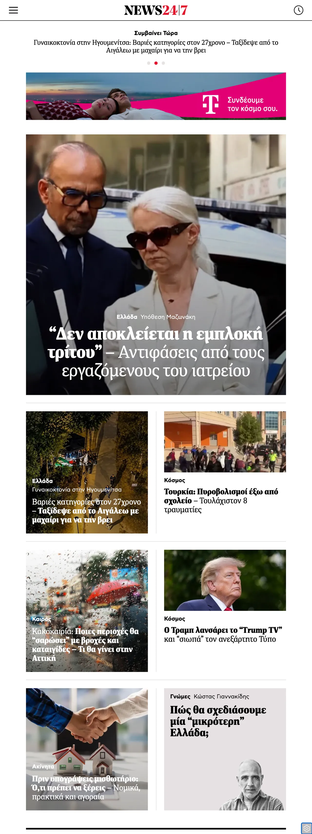 Screenshot of the News247 front page