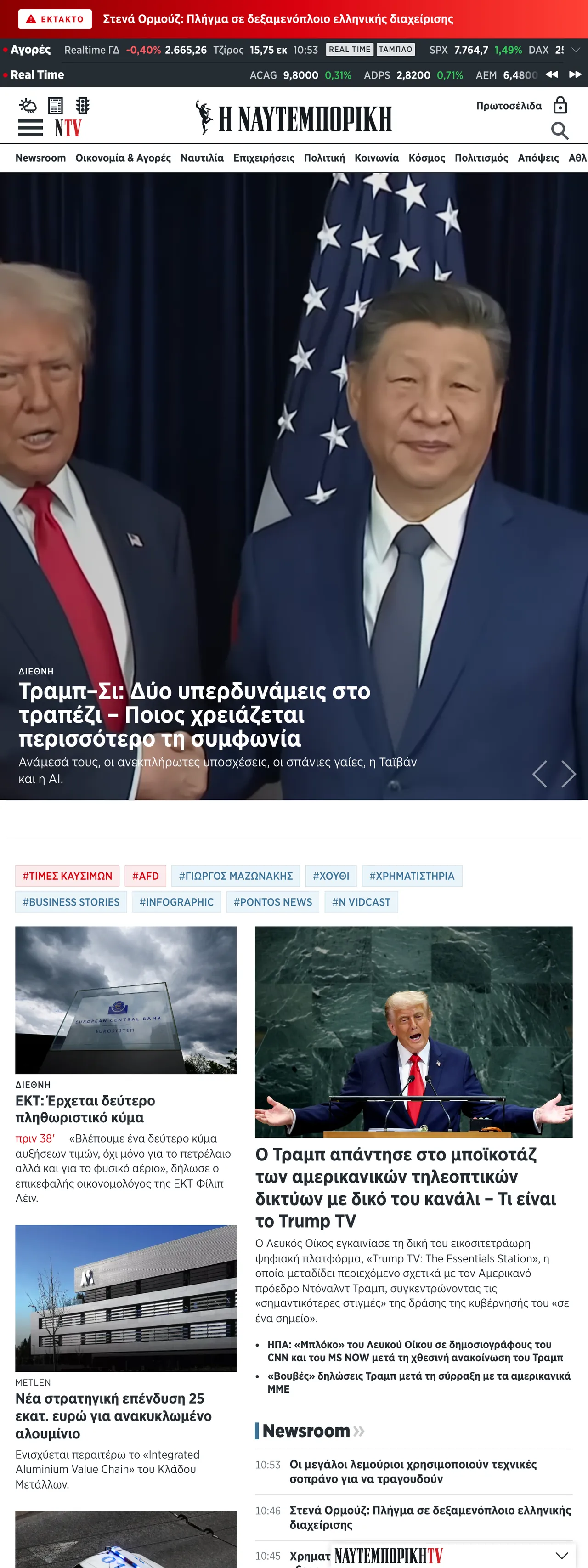 Screenshot of the Ναυτεμπορική front page