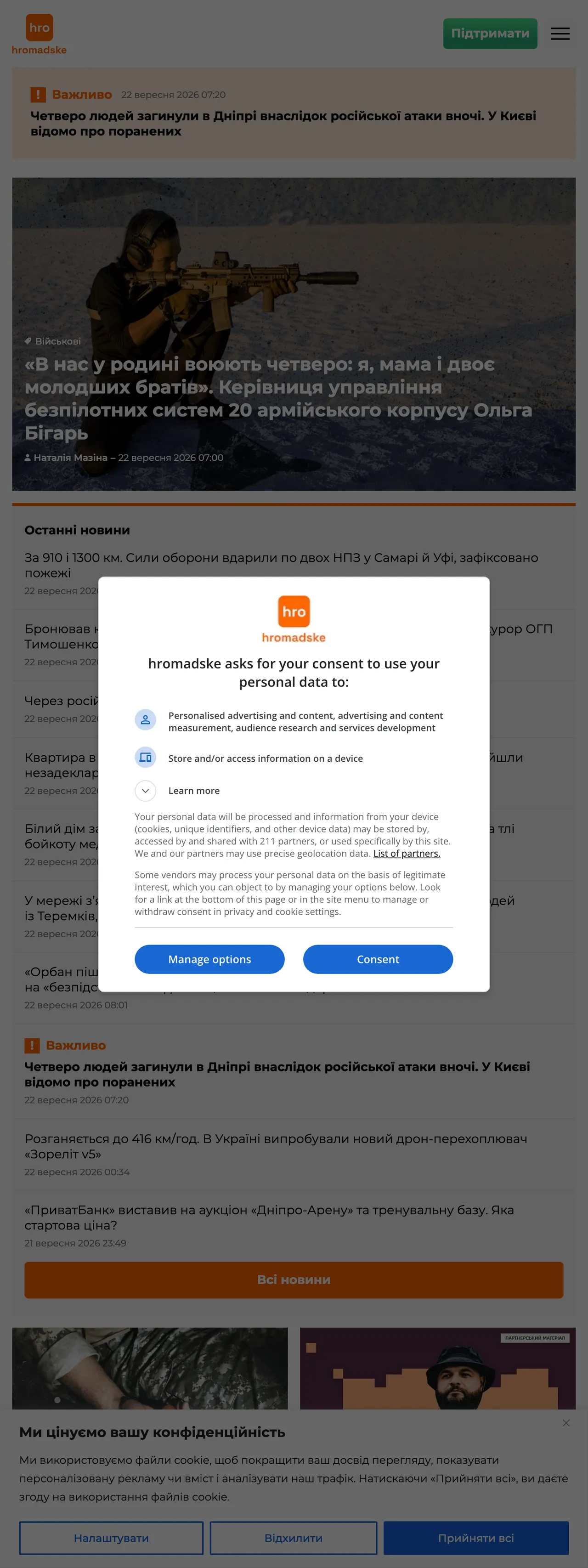 Screenshot of the Hromadske front page