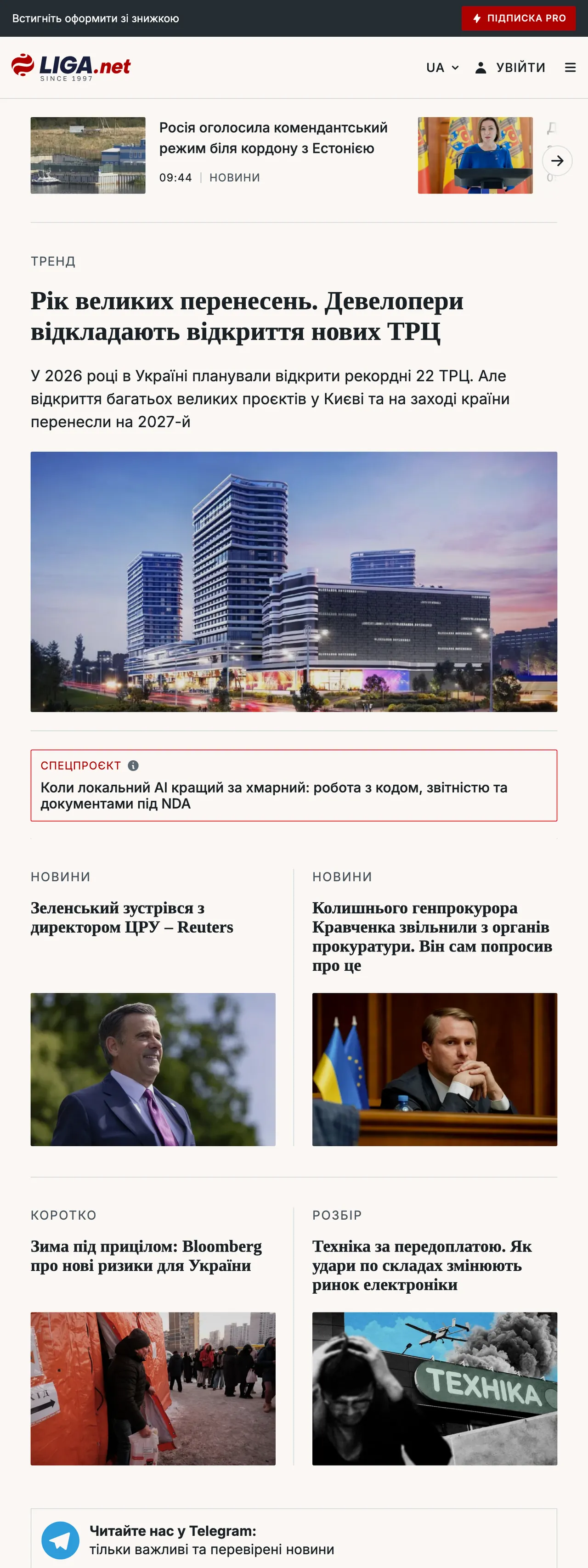 Screenshot of the Liga.net front page