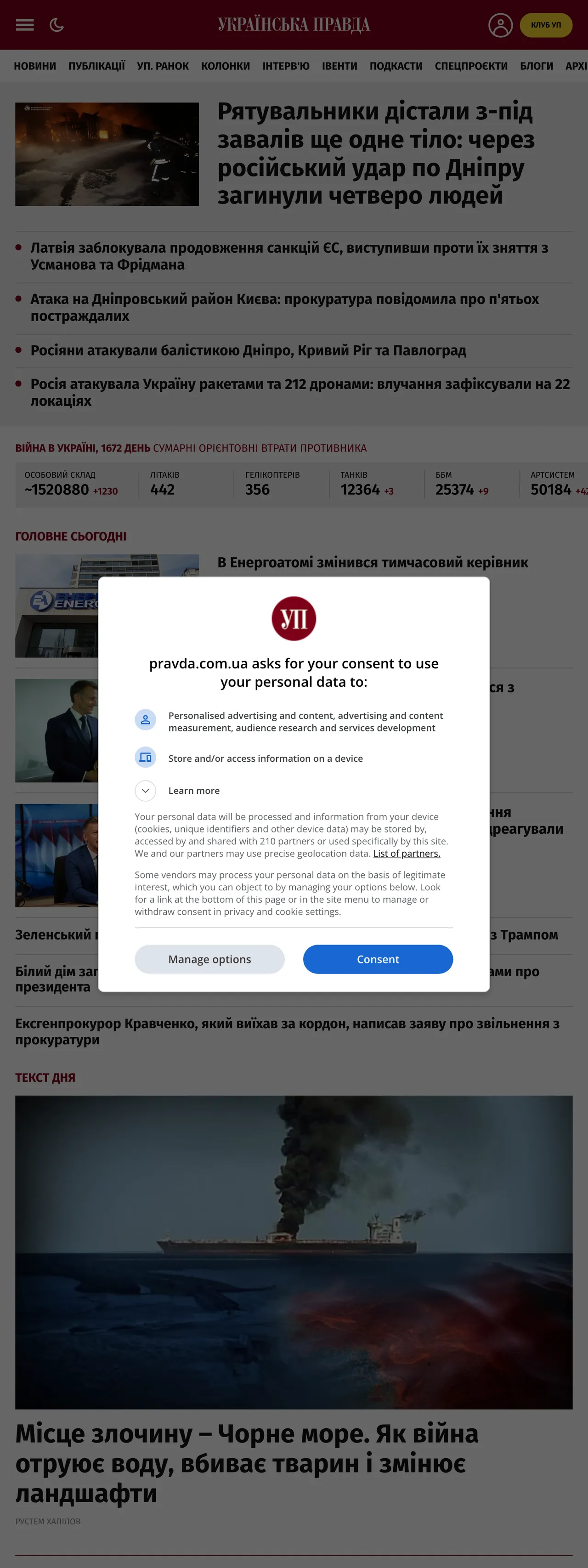 Screenshot of the Українська правда front page