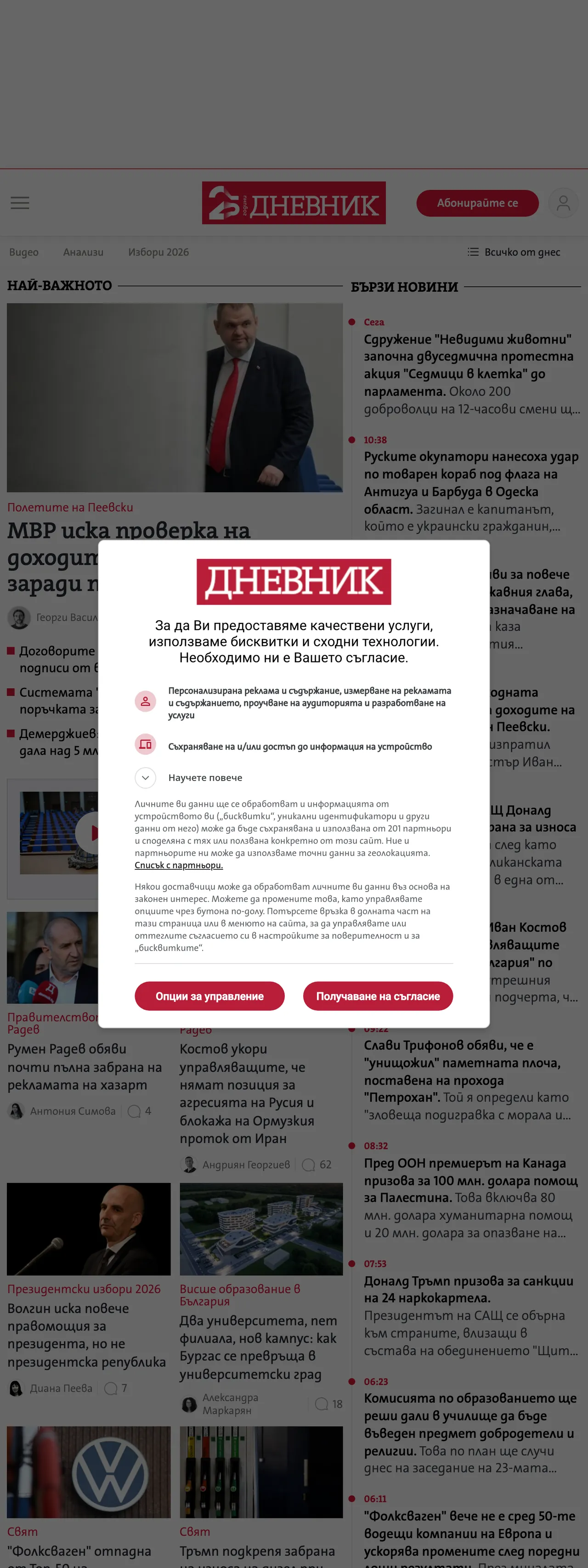 Screenshot of the Dnevnik front page