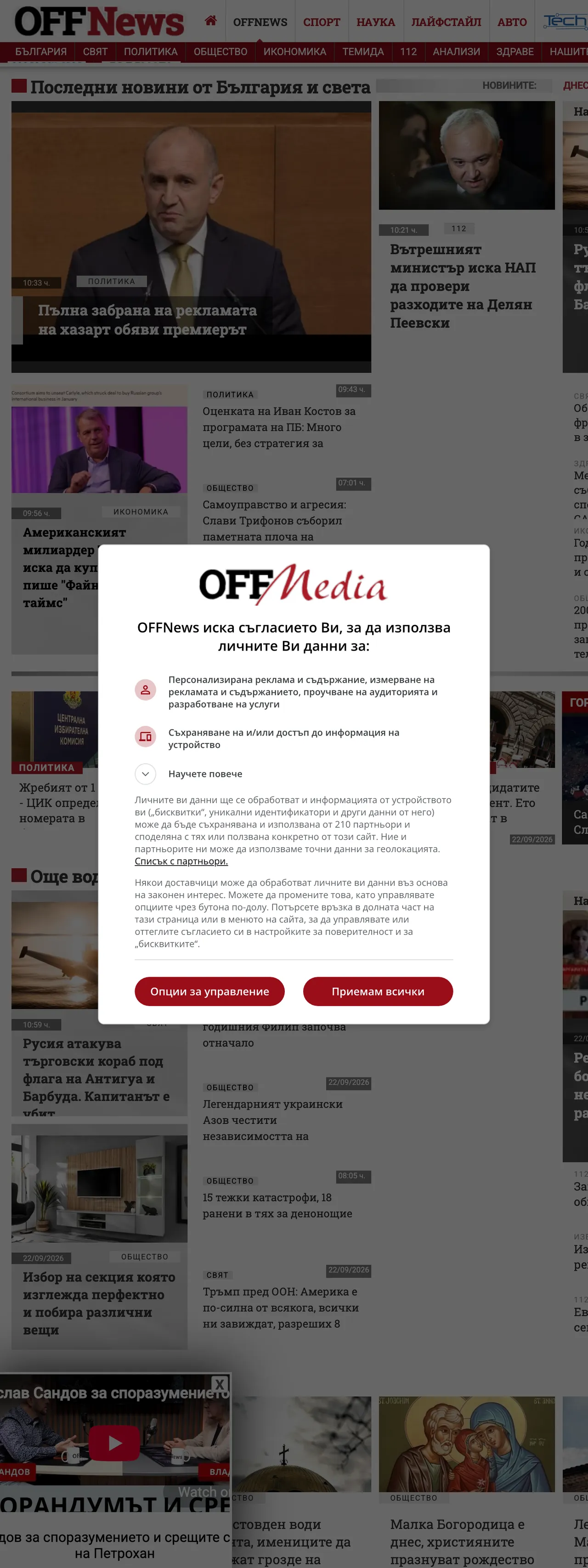 Screenshot of the OFFNews front page