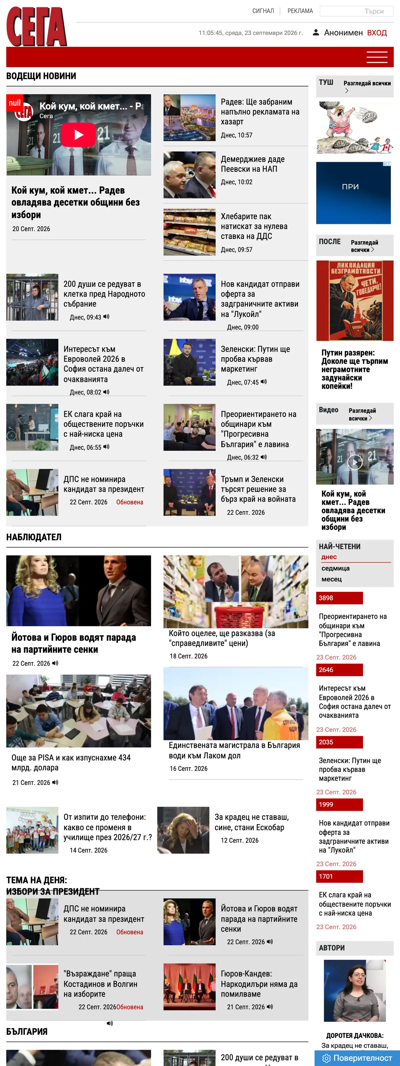 Screenshot of the Sega front page