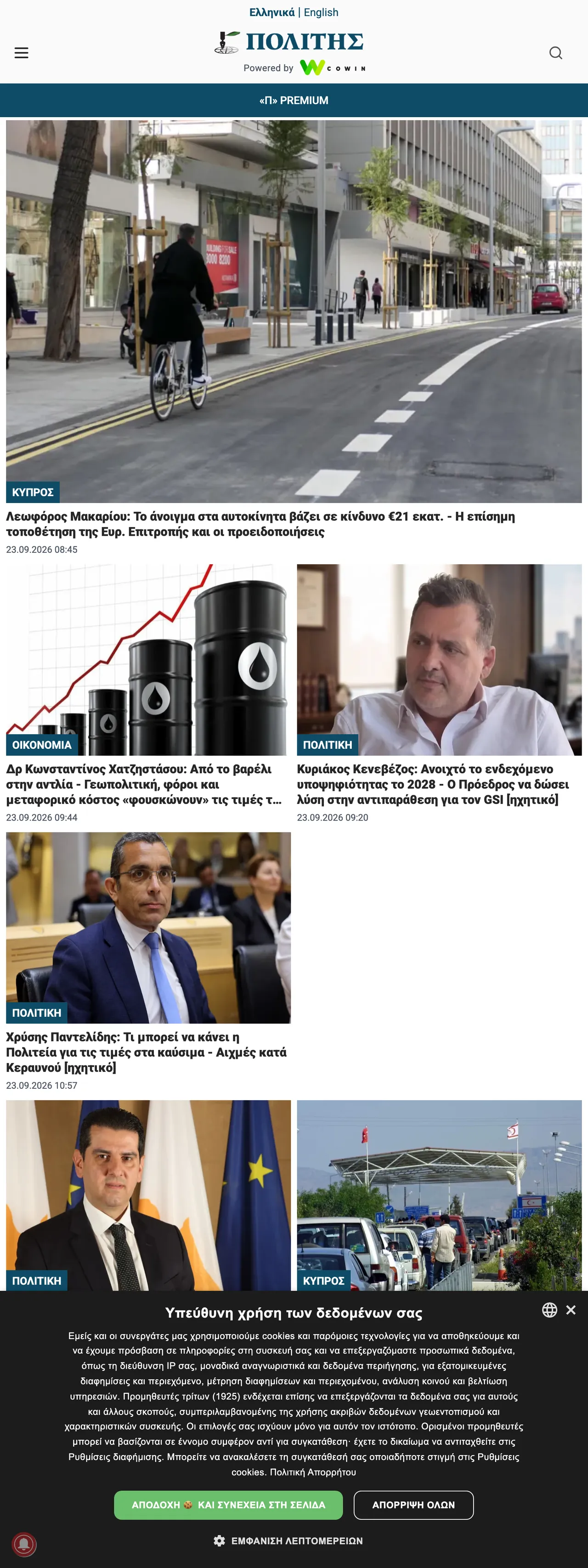 Screenshot of the Politis front page