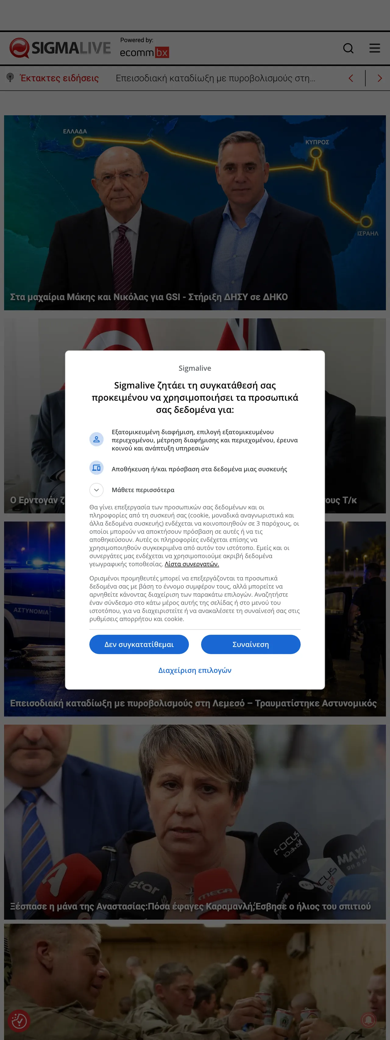 Screenshot of the Sigmalive front page
