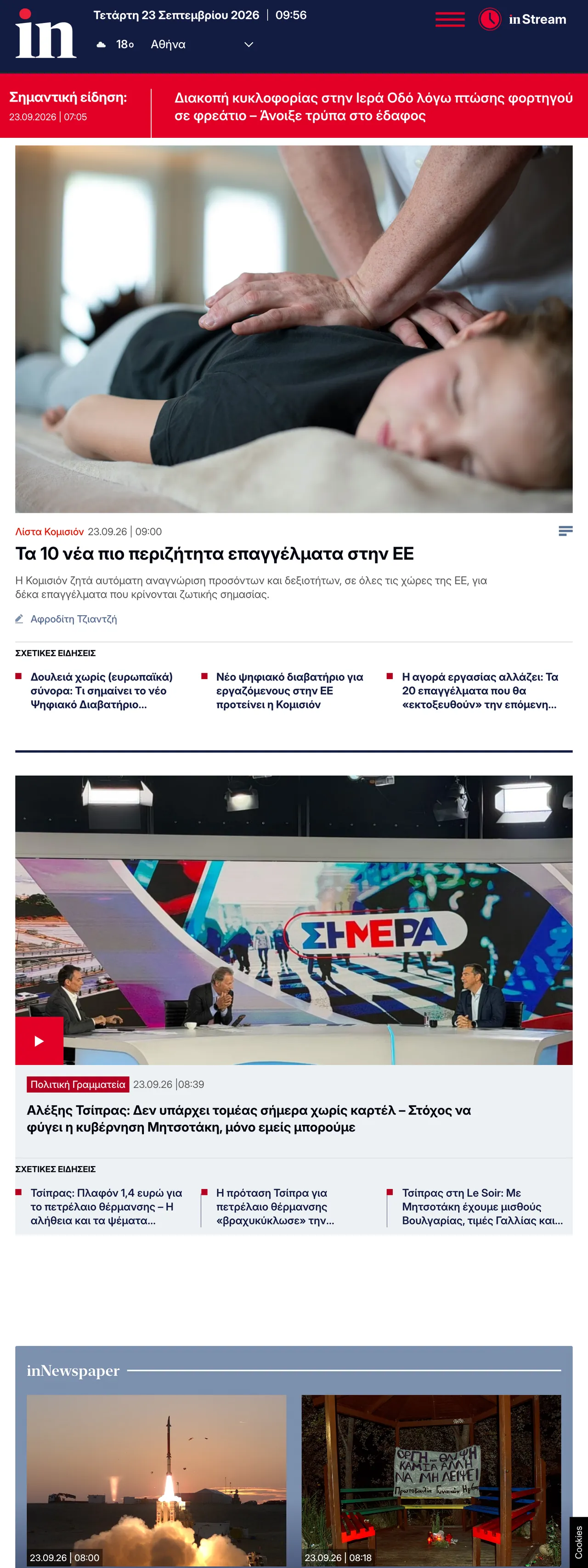 Screenshot of the in.gr front page