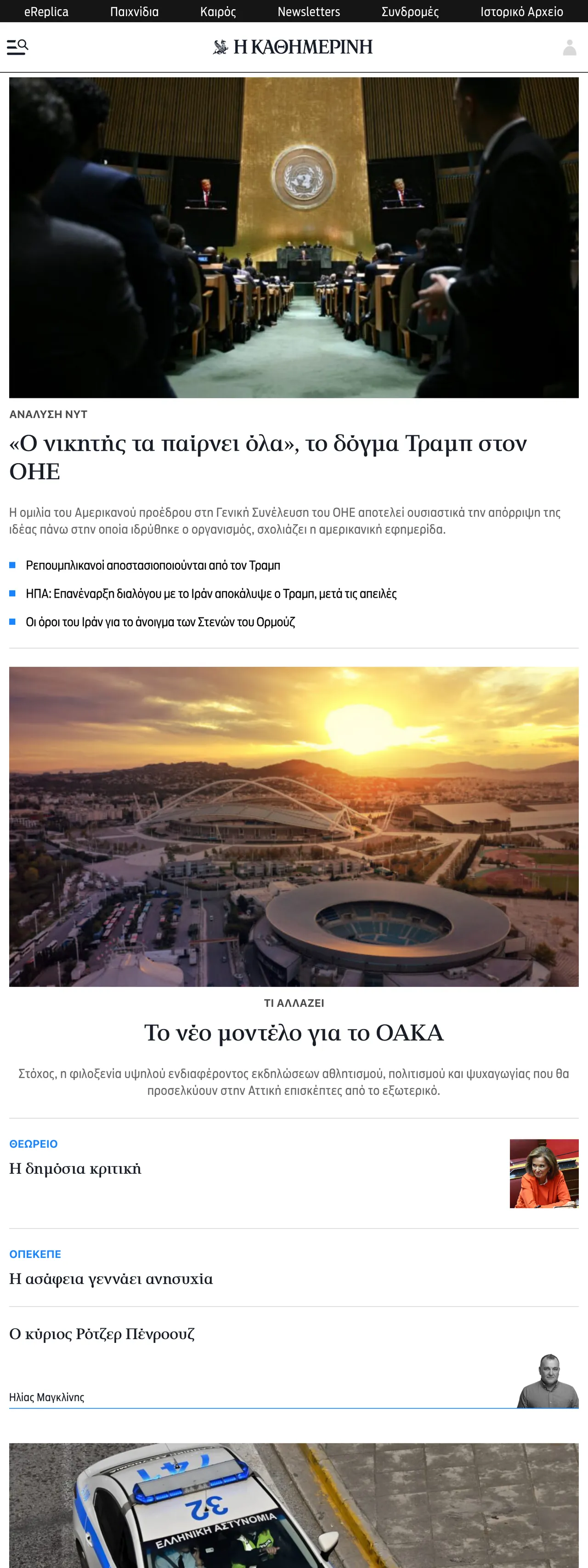 Screenshot of the Kathimerini front page