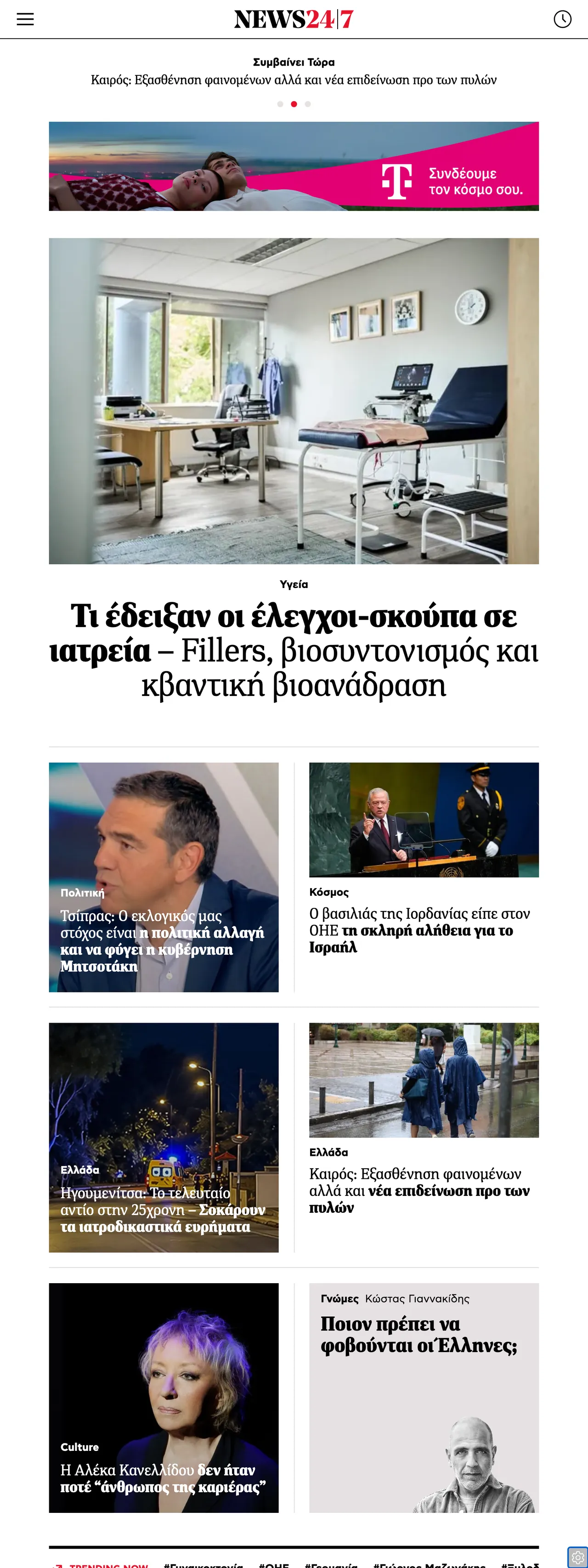 Screenshot of the News247 front page