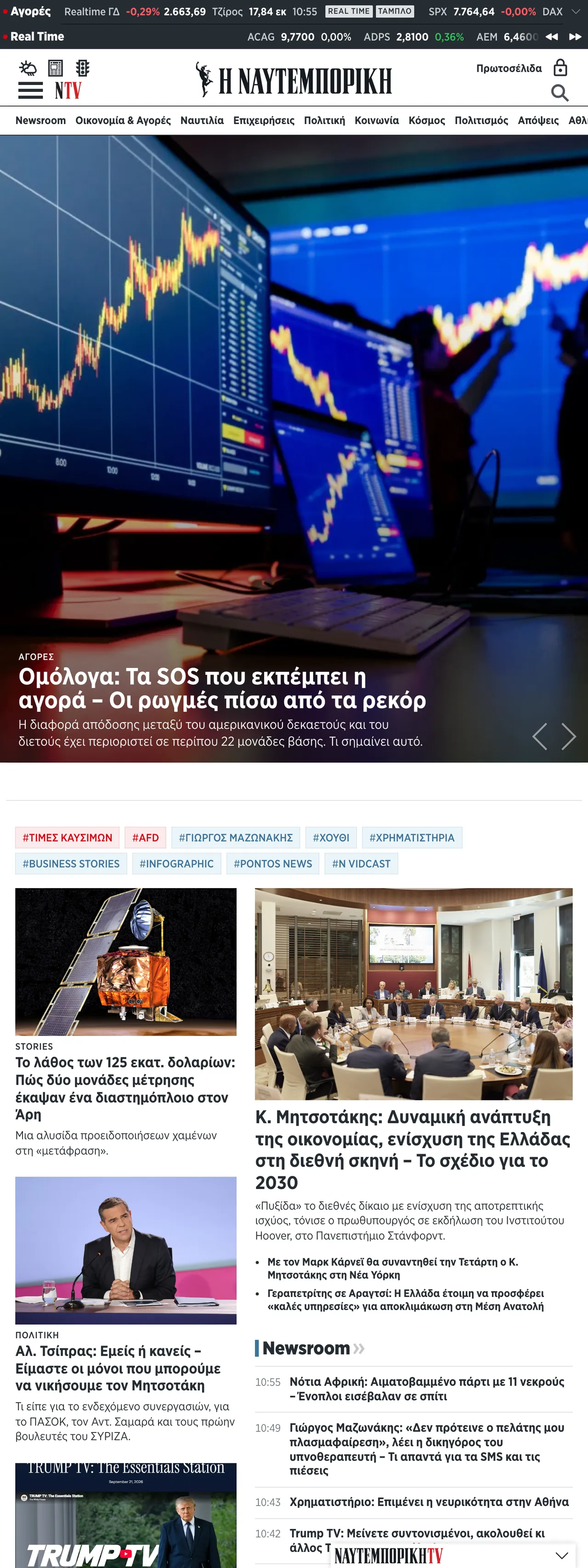 Screenshot of the Ναυτεμπορική front page
