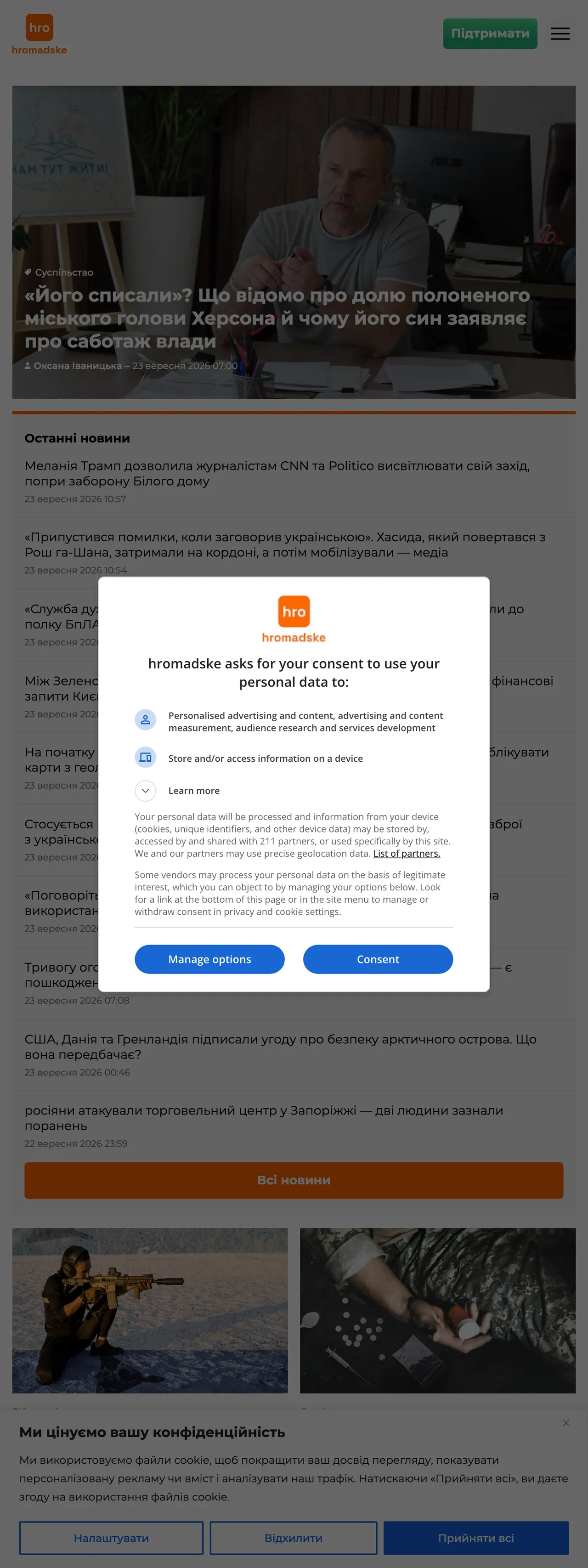 Screenshot of the Hromadske front page