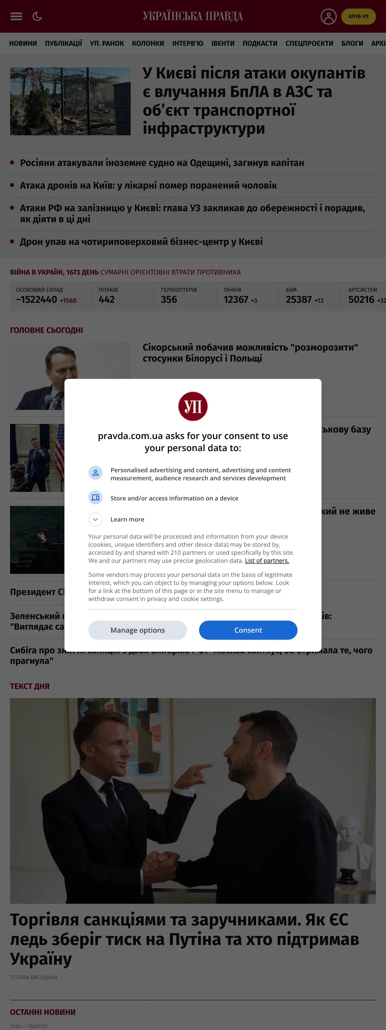 Screenshot of the Українська правда front page