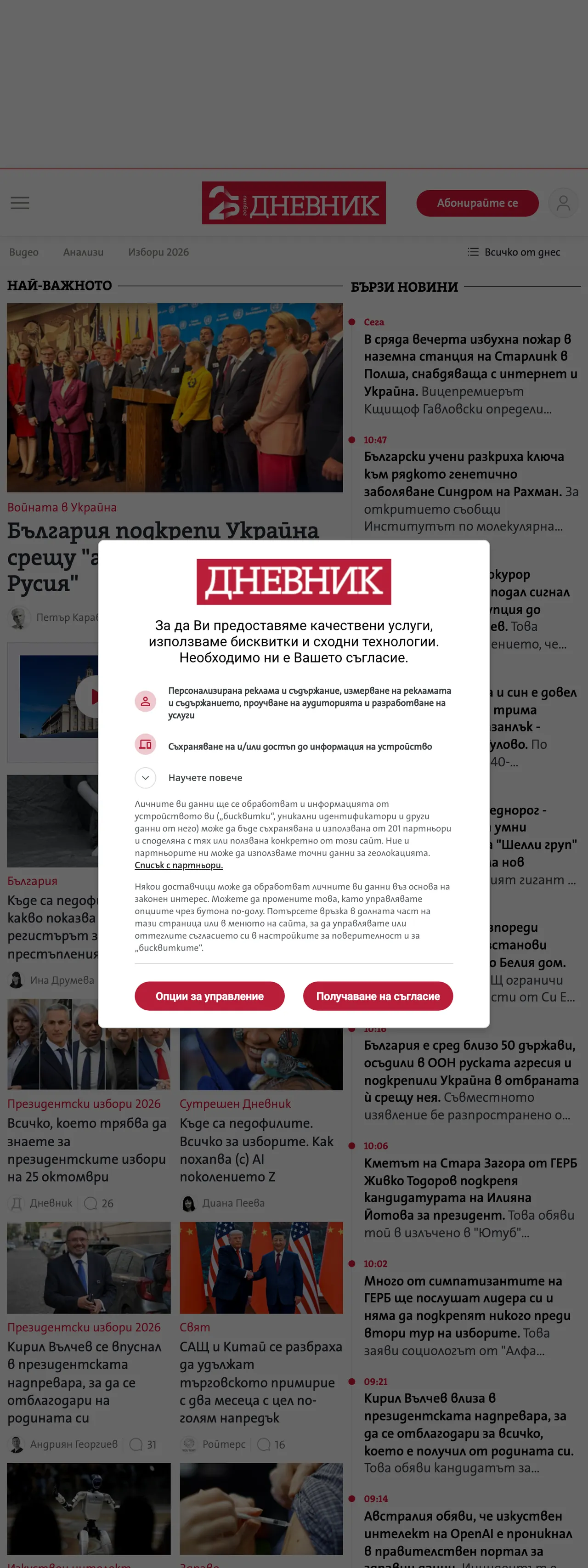 Screenshot of the Dnevnik front page