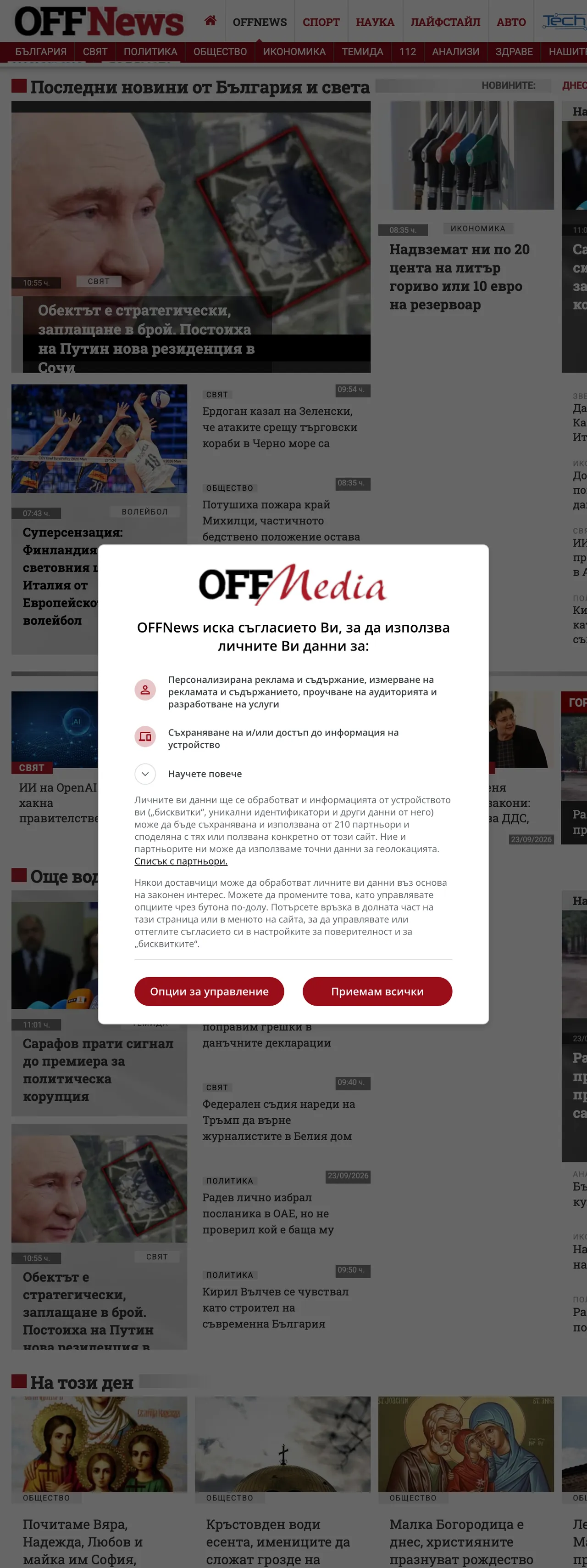 Screenshot of the OFFNews front page