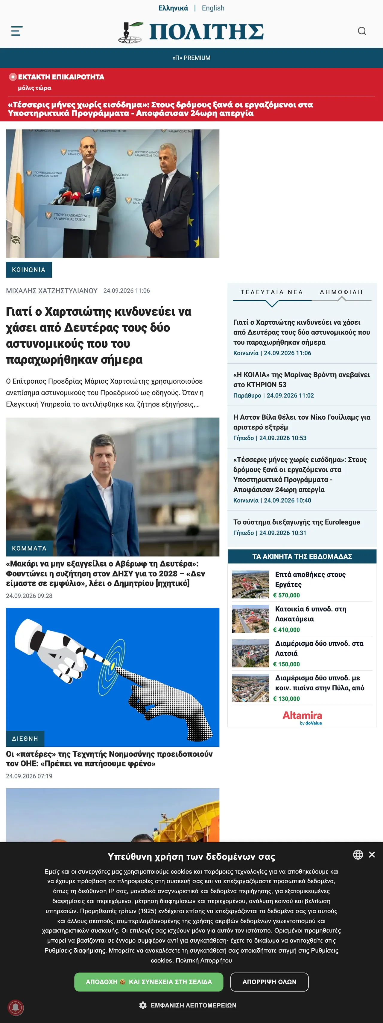 Screenshot of the Politis front page