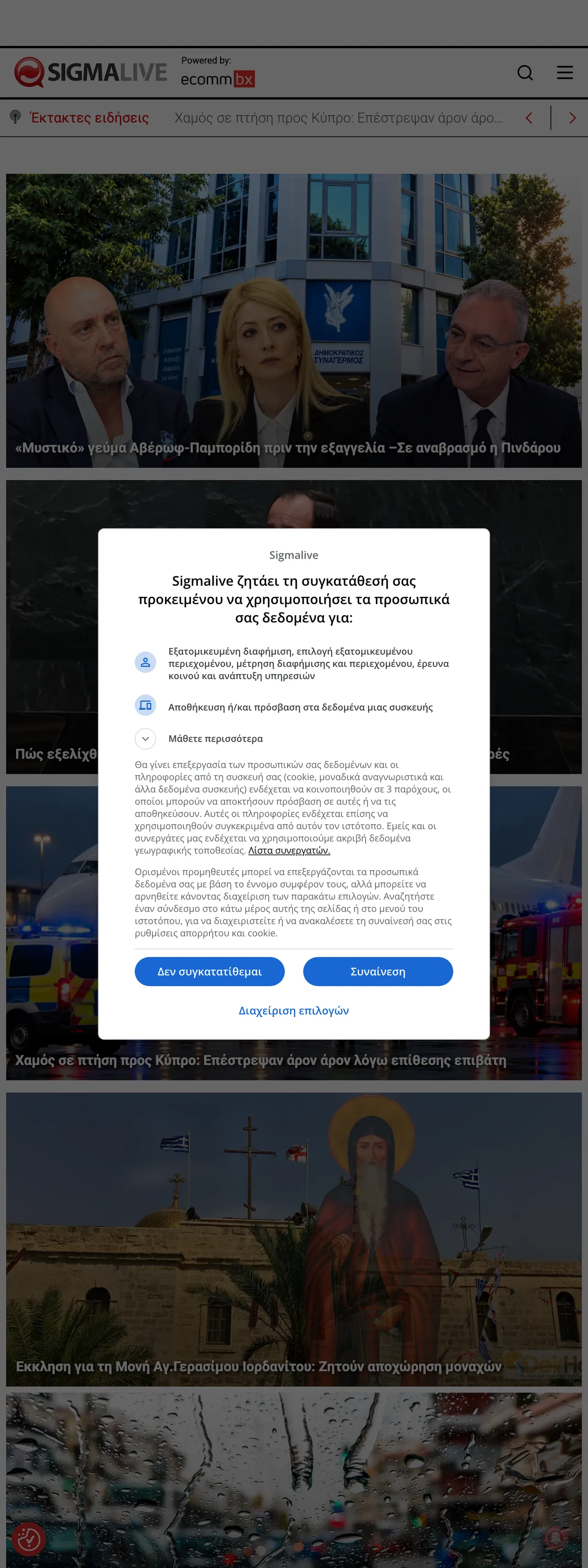 Screenshot of the Sigmalive front page