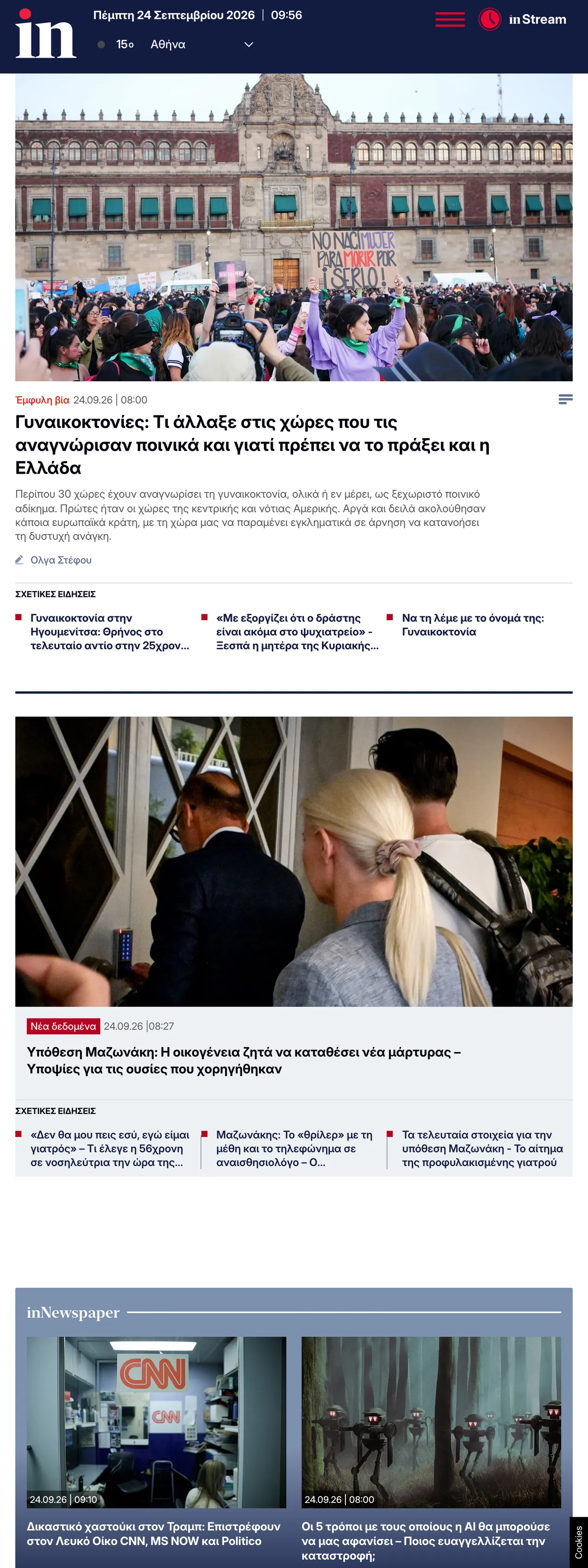 Screenshot of the in.gr front page