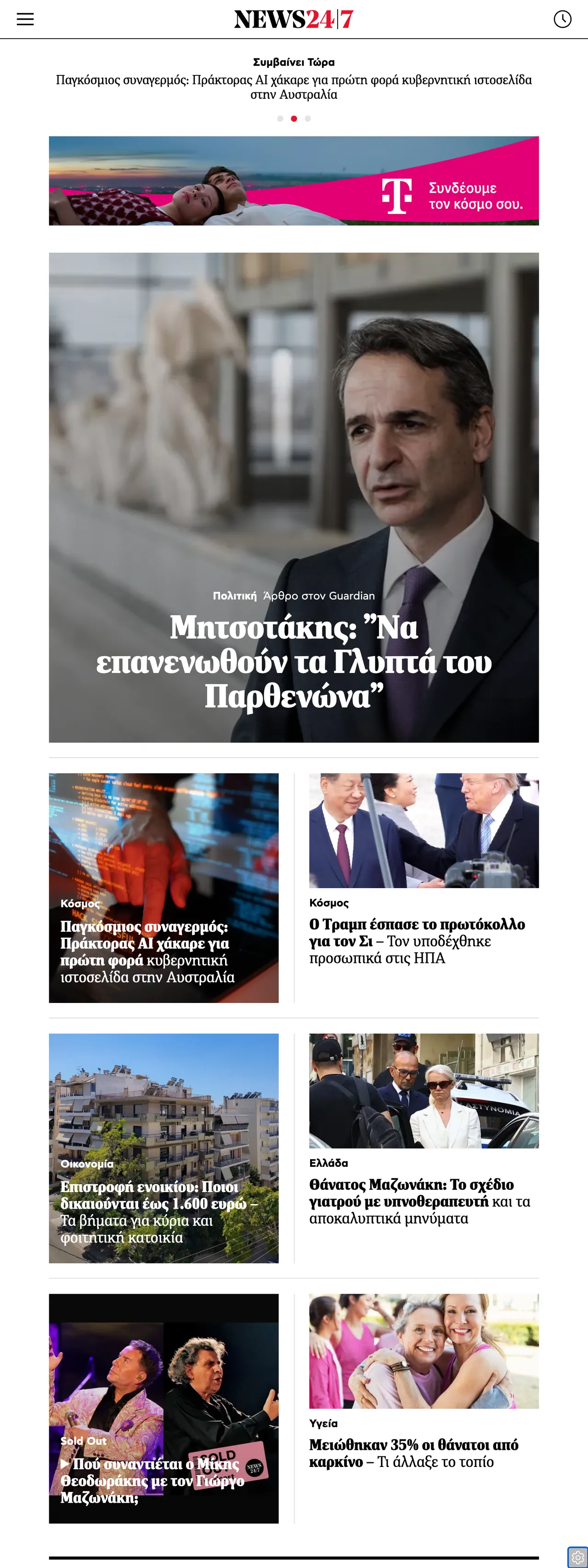 Screenshot of the News247 front page