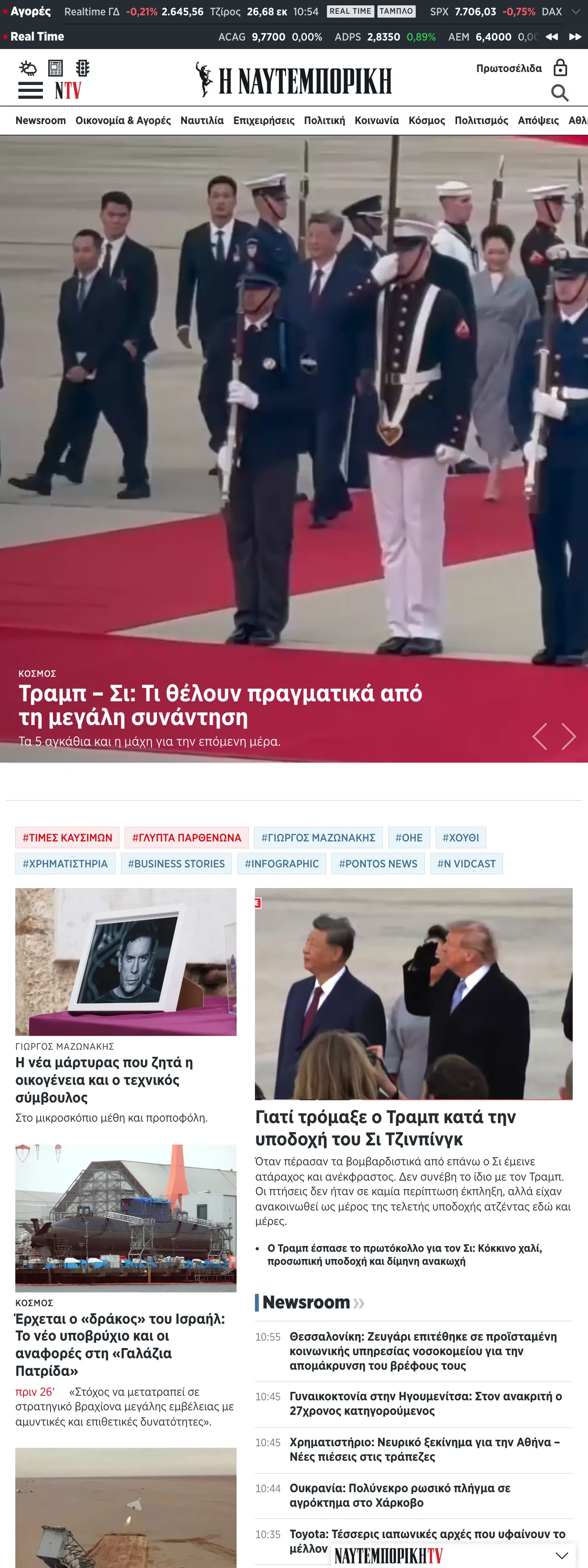 Screenshot of the Ναυτεμπορική front page