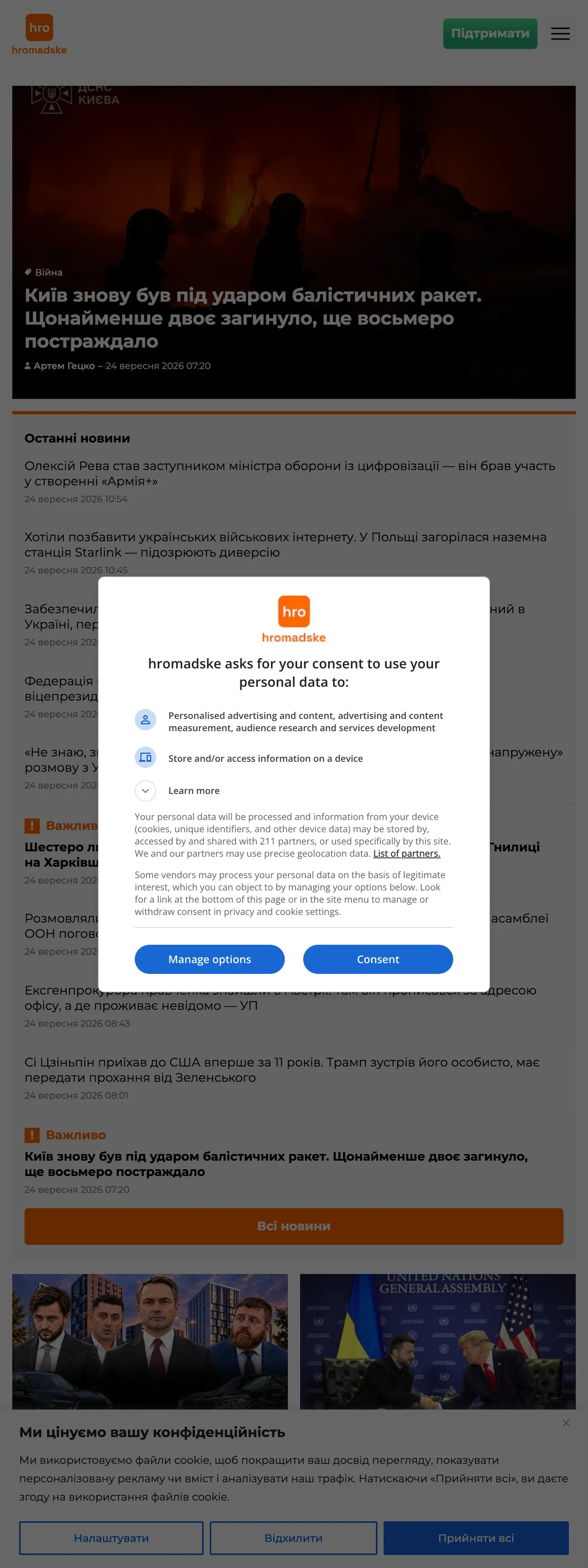 Screenshot of the Hromadske front page