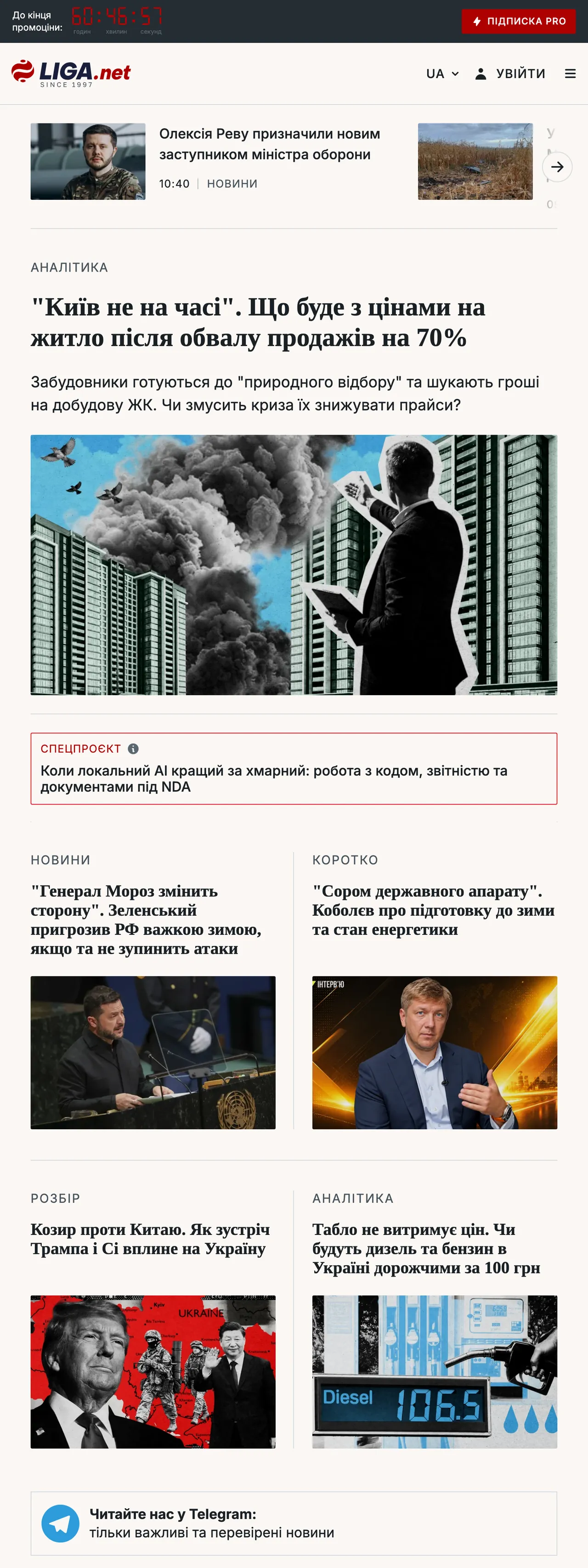 Screenshot of the Liga.net front page