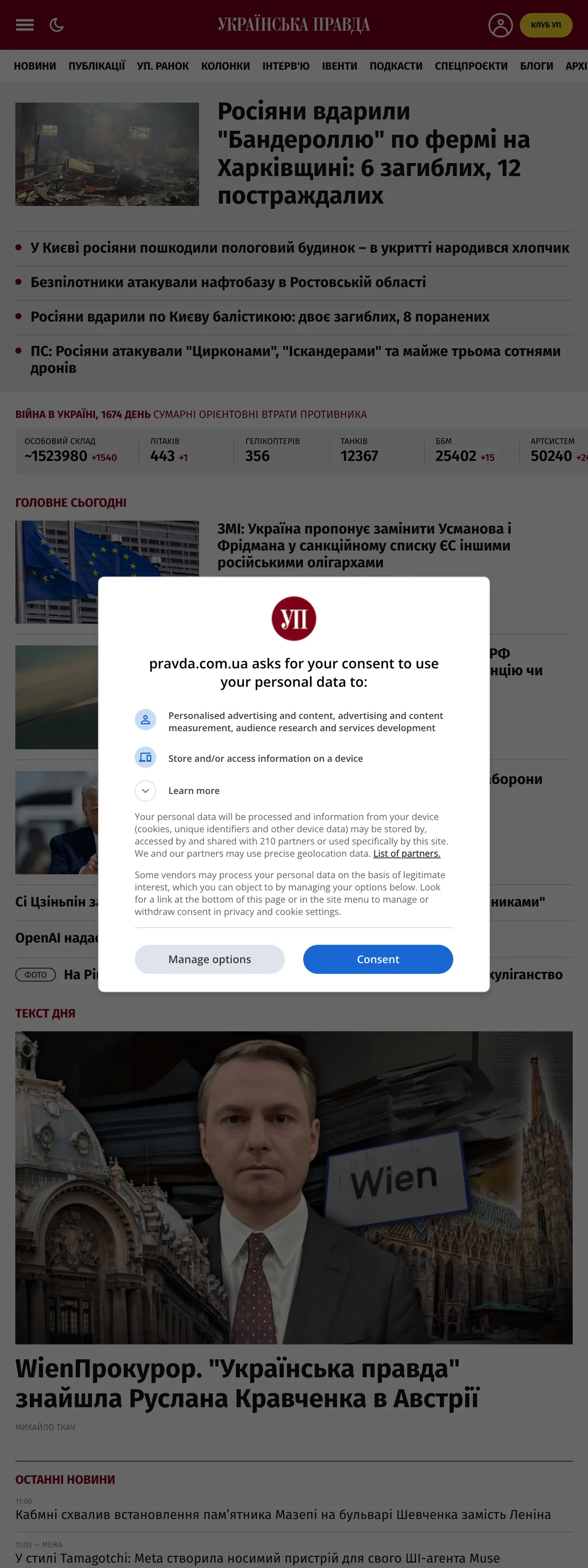 Screenshot of the Українська правда front page