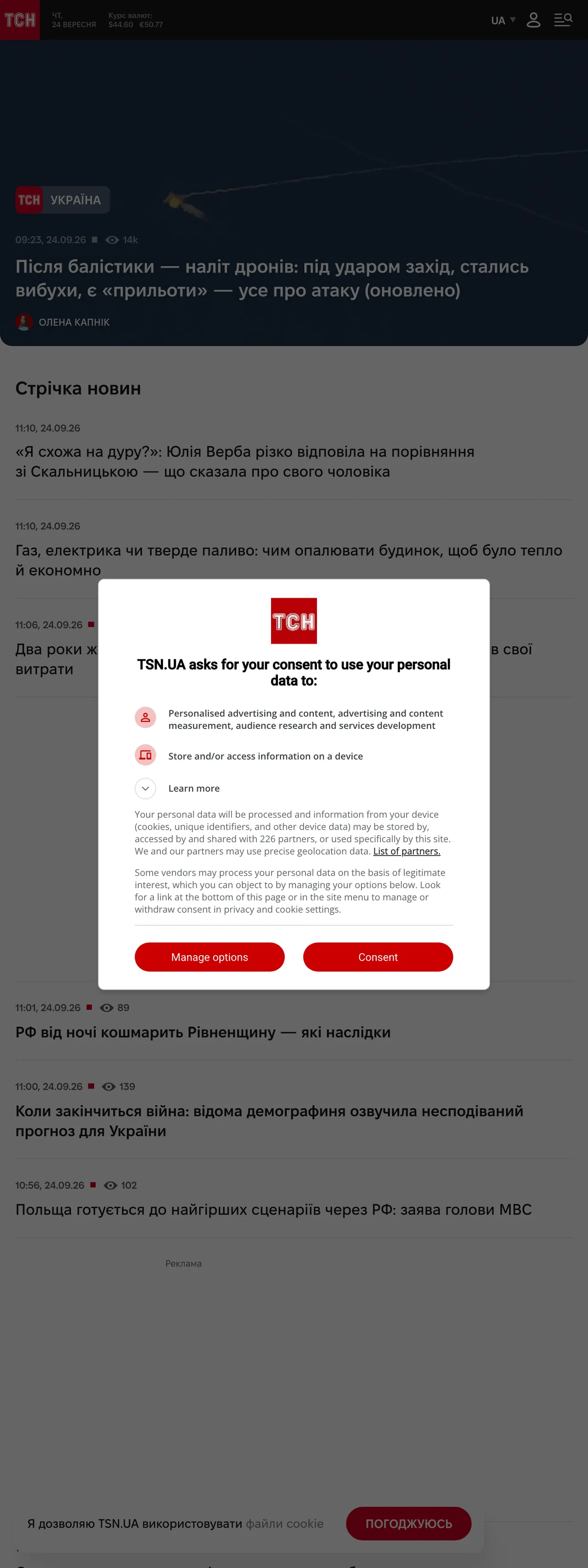 Screenshot of the TSN.ua front page