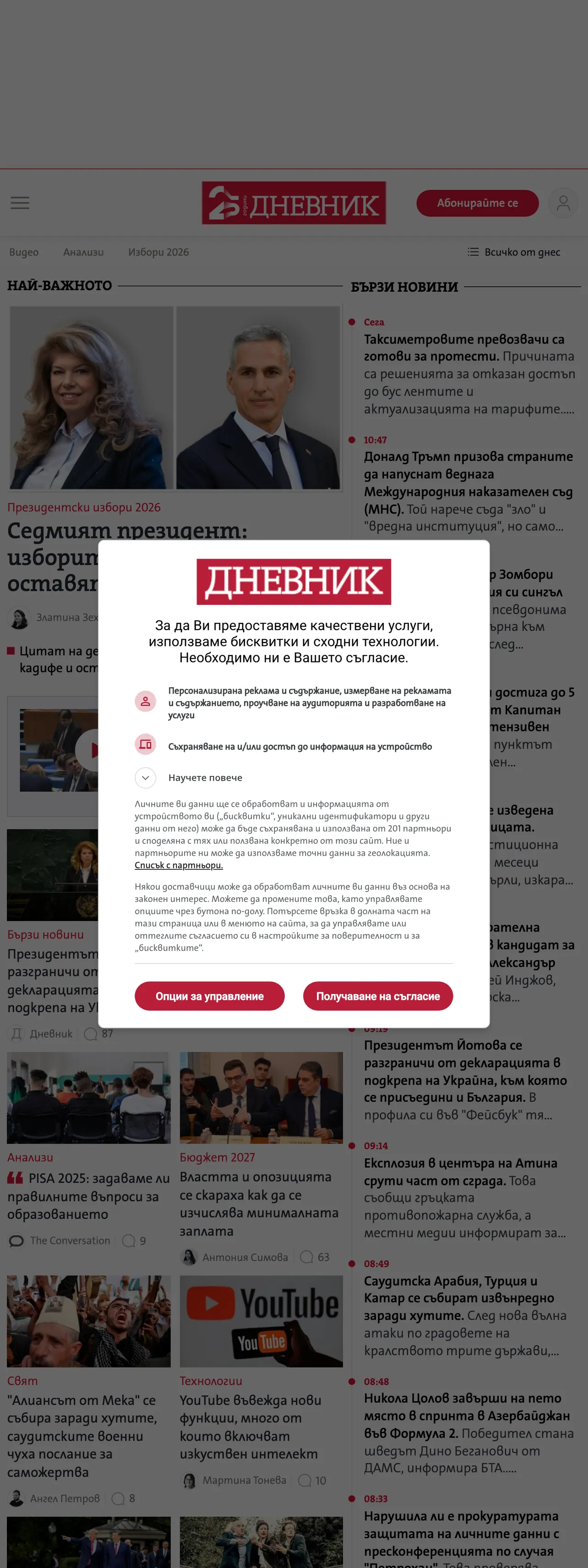 Screenshot of the Dnevnik front page