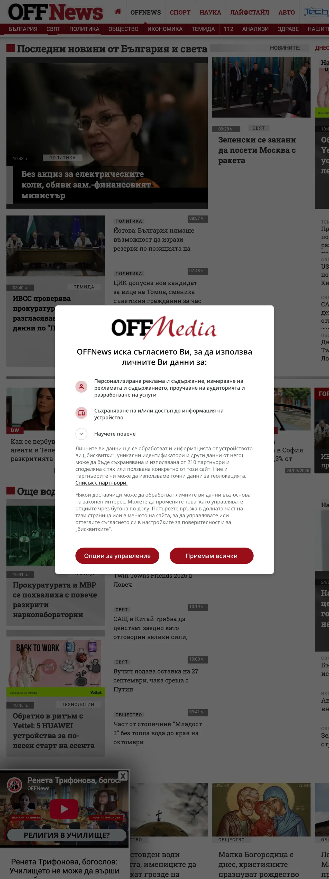 Screenshot of the OFFNews front page