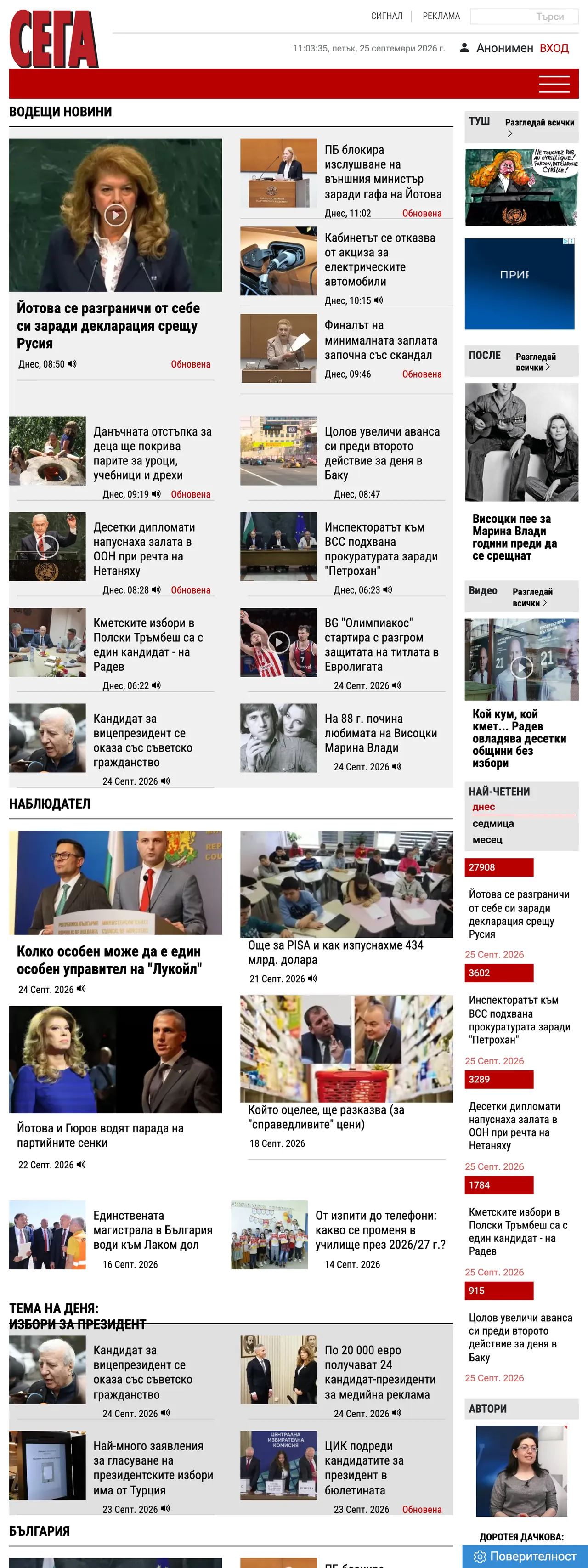 Screenshot of the Sega front page