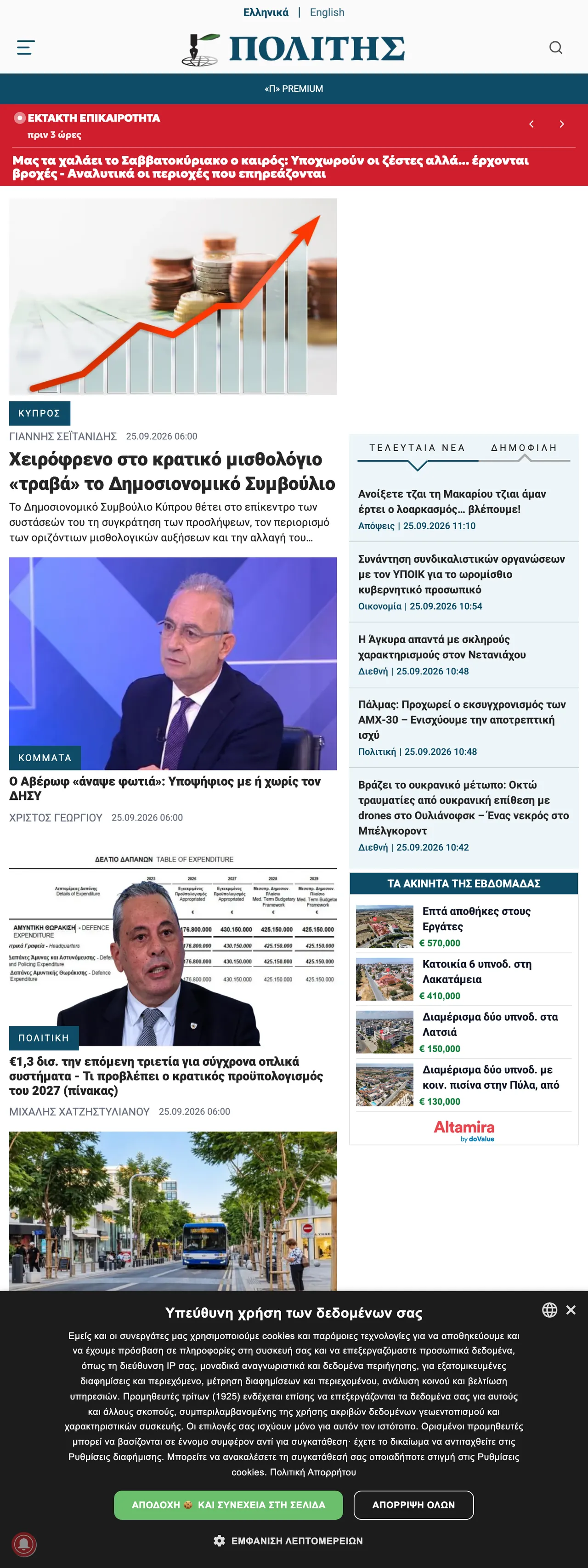 Screenshot of the Politis front page