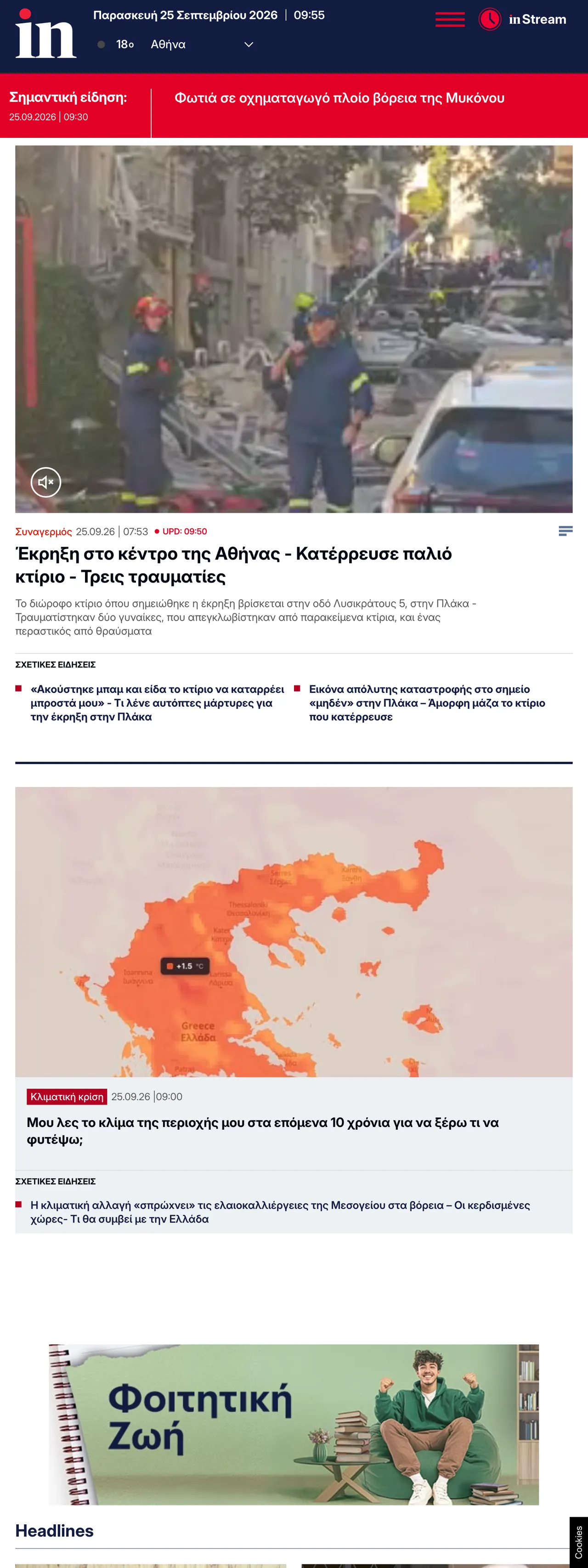 Screenshot of the in.gr front page