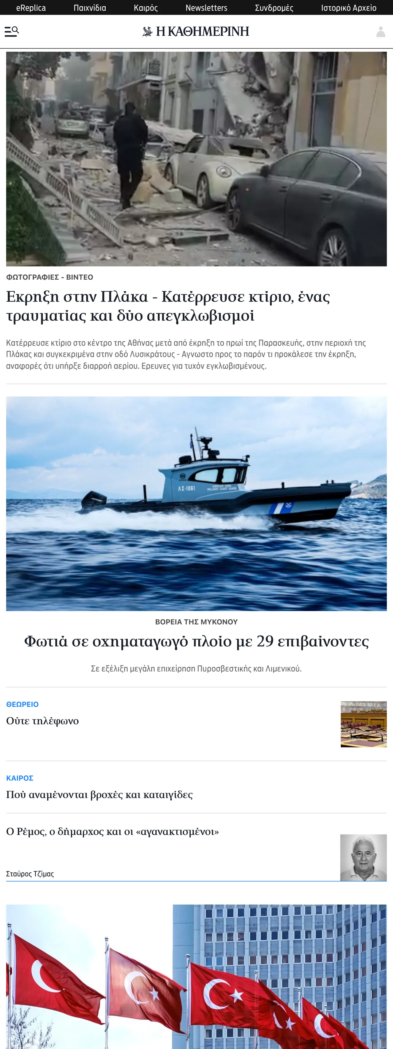 Screenshot of the Kathimerini front page