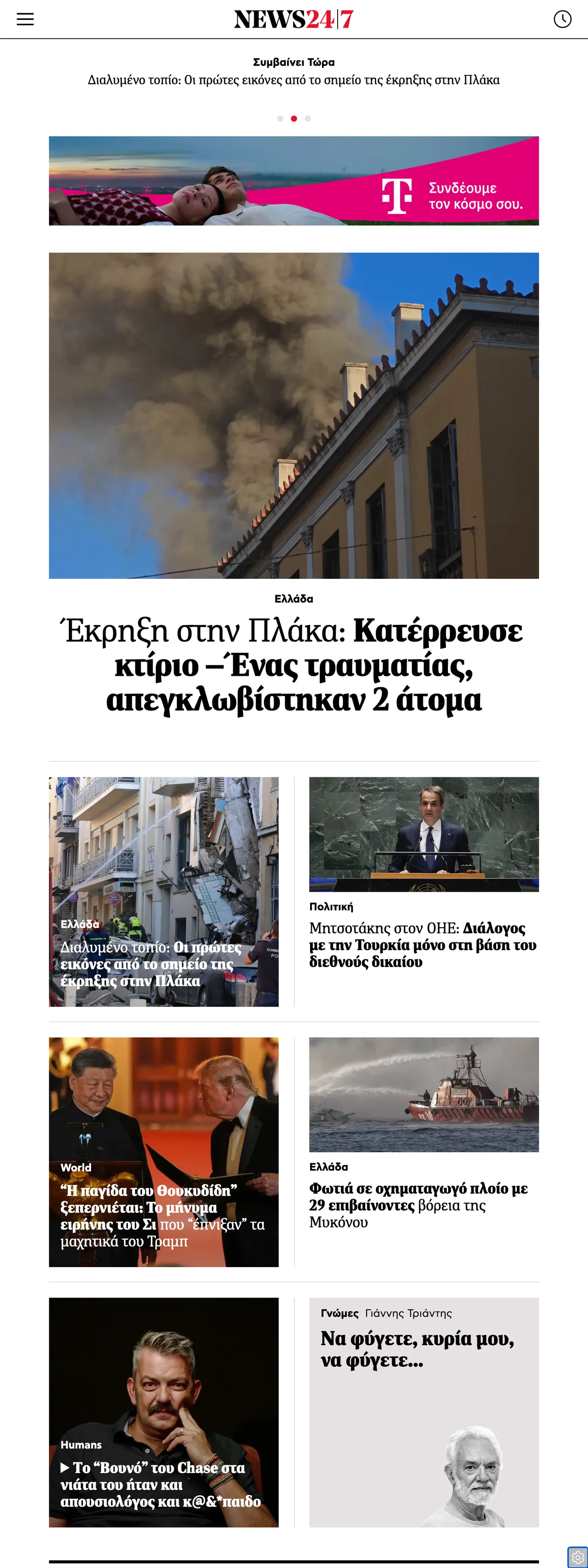 Screenshot of the News247 front page