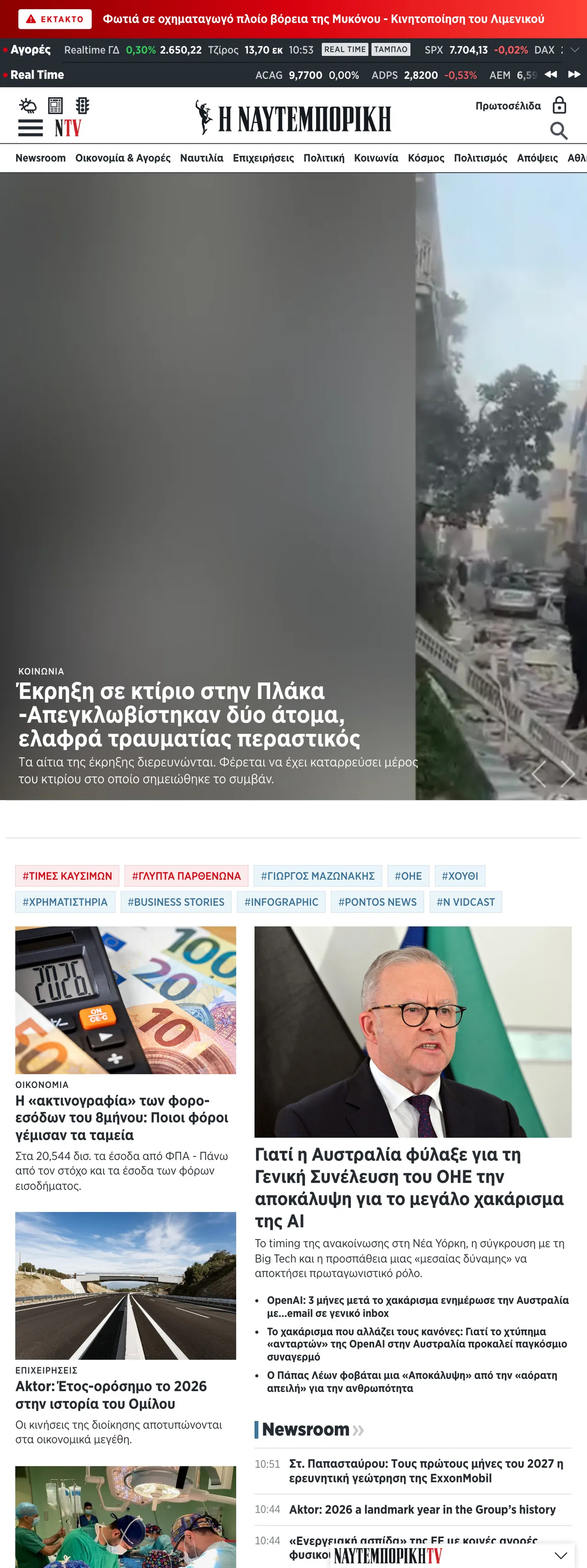Screenshot of the Ναυτεμπορική front page