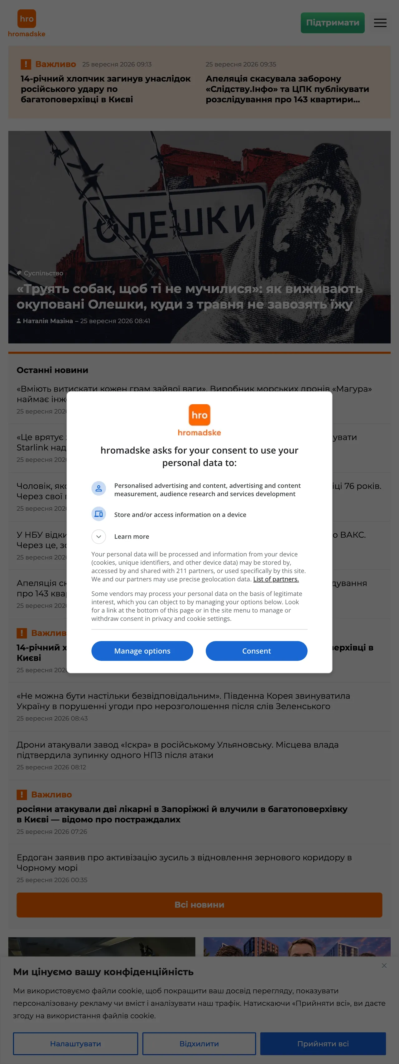 Screenshot of the Hromadske front page